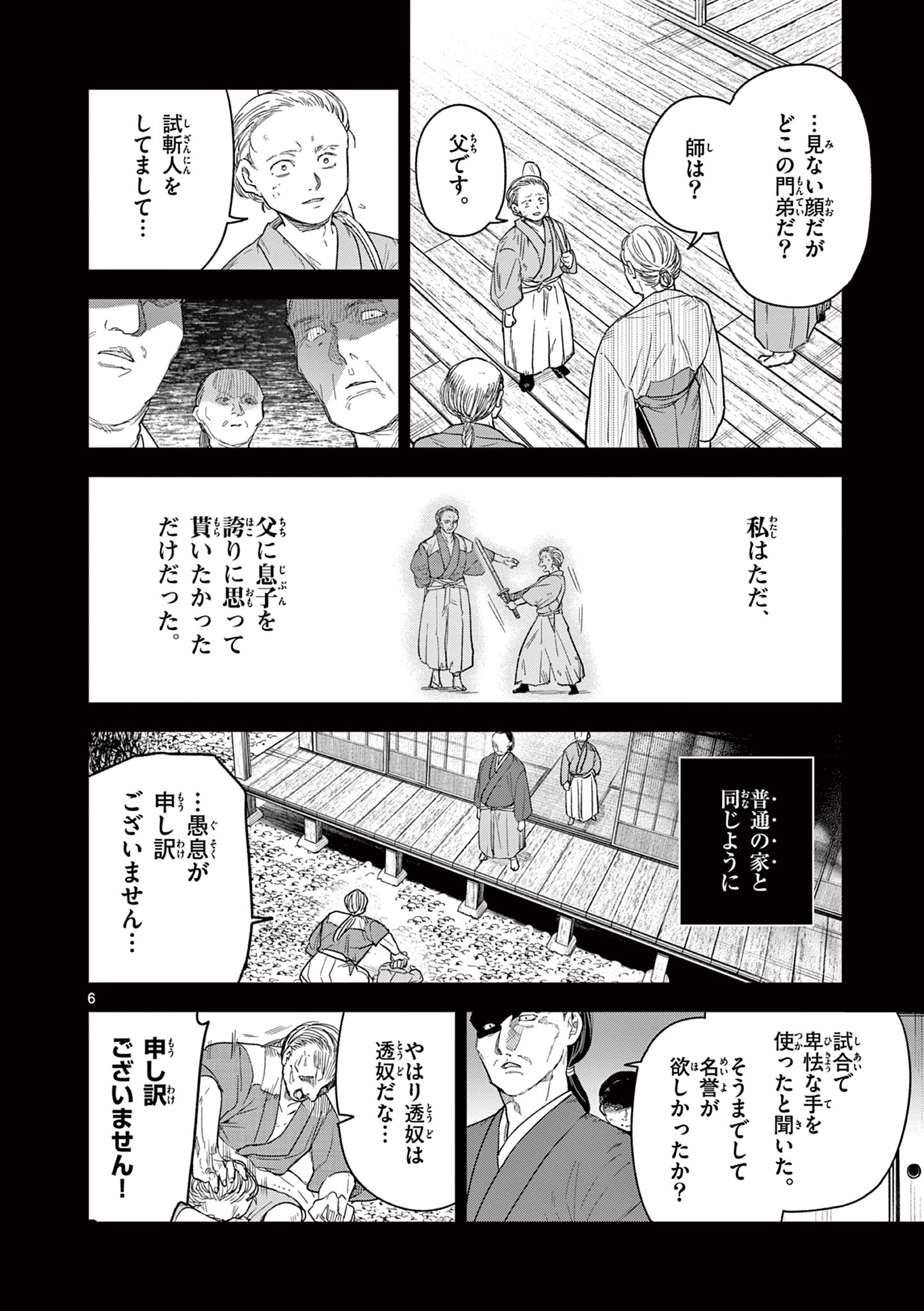 Read RYUU OKURI NO ISAGI Chapter 14 [High Quality / Full] - Page 6 - nicomanga.com