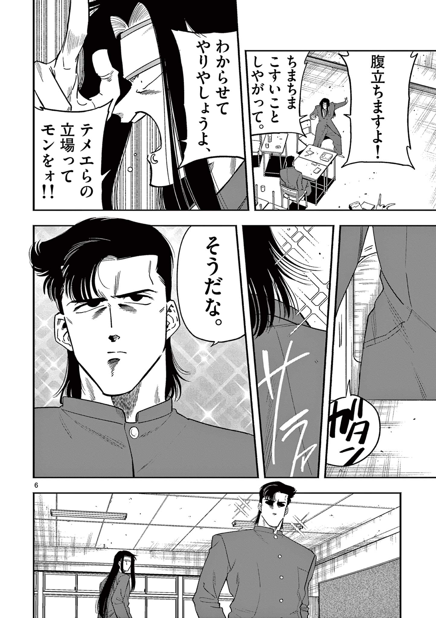 GENKAI! OSHIKATSU DENSETSU YOSHIO Chapter 12 page 6 - nihonkuni.com