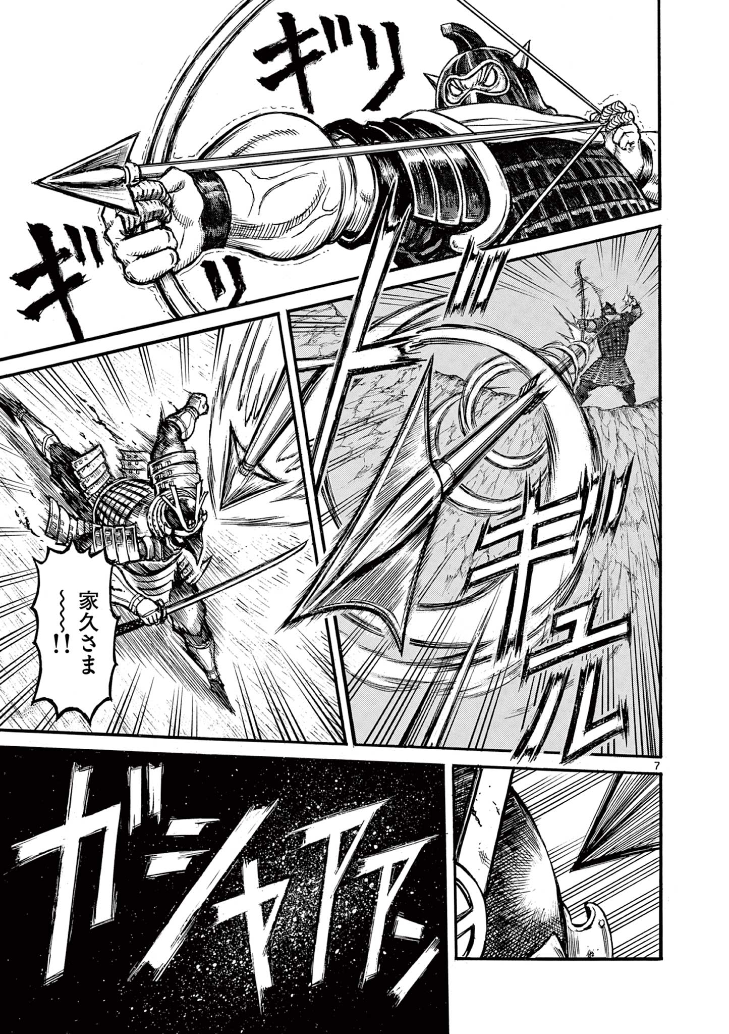 SATSUMA TENSEI - YO NI MANYOU NO MARU JUUJI GA SAKUNARI Chapter 7 page 7 - nihonkuni.com