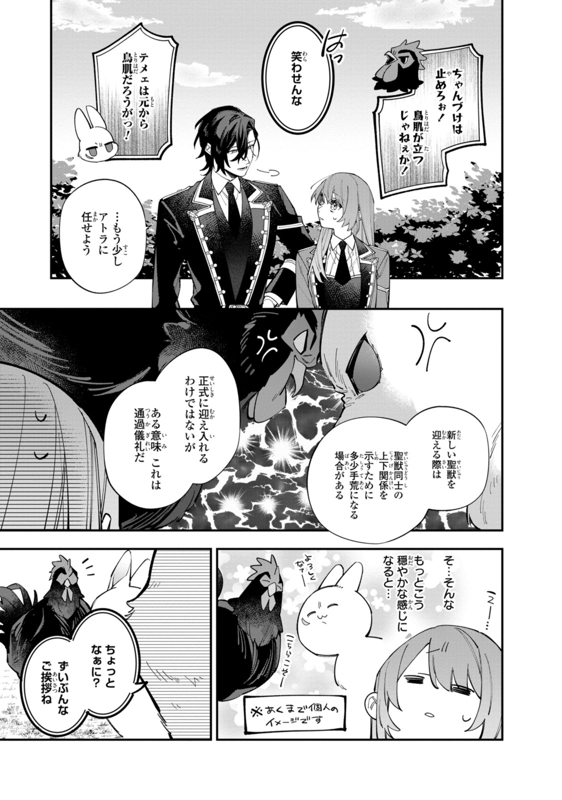 Read HIKIKOMORI REIJOU WA HANASHI NO WAKARU SEIJU-BAN Chapter 33.1 [High Quality / Full] - Page 7 - nicomanga.net