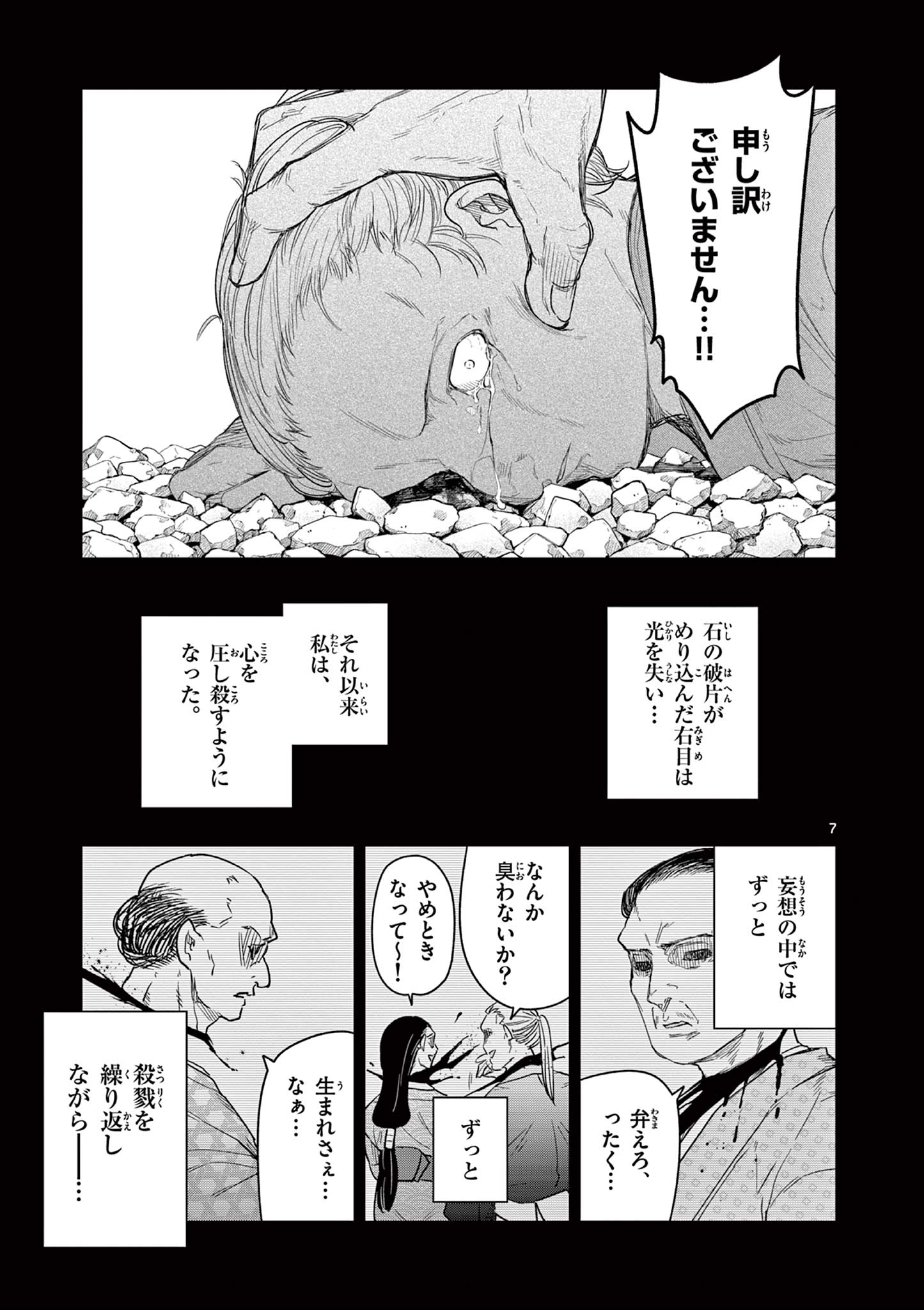 Read RYUU OKURI NO ISAGI Chapter 14 [High Quality / Full] - Page 7 - nicomanga.com