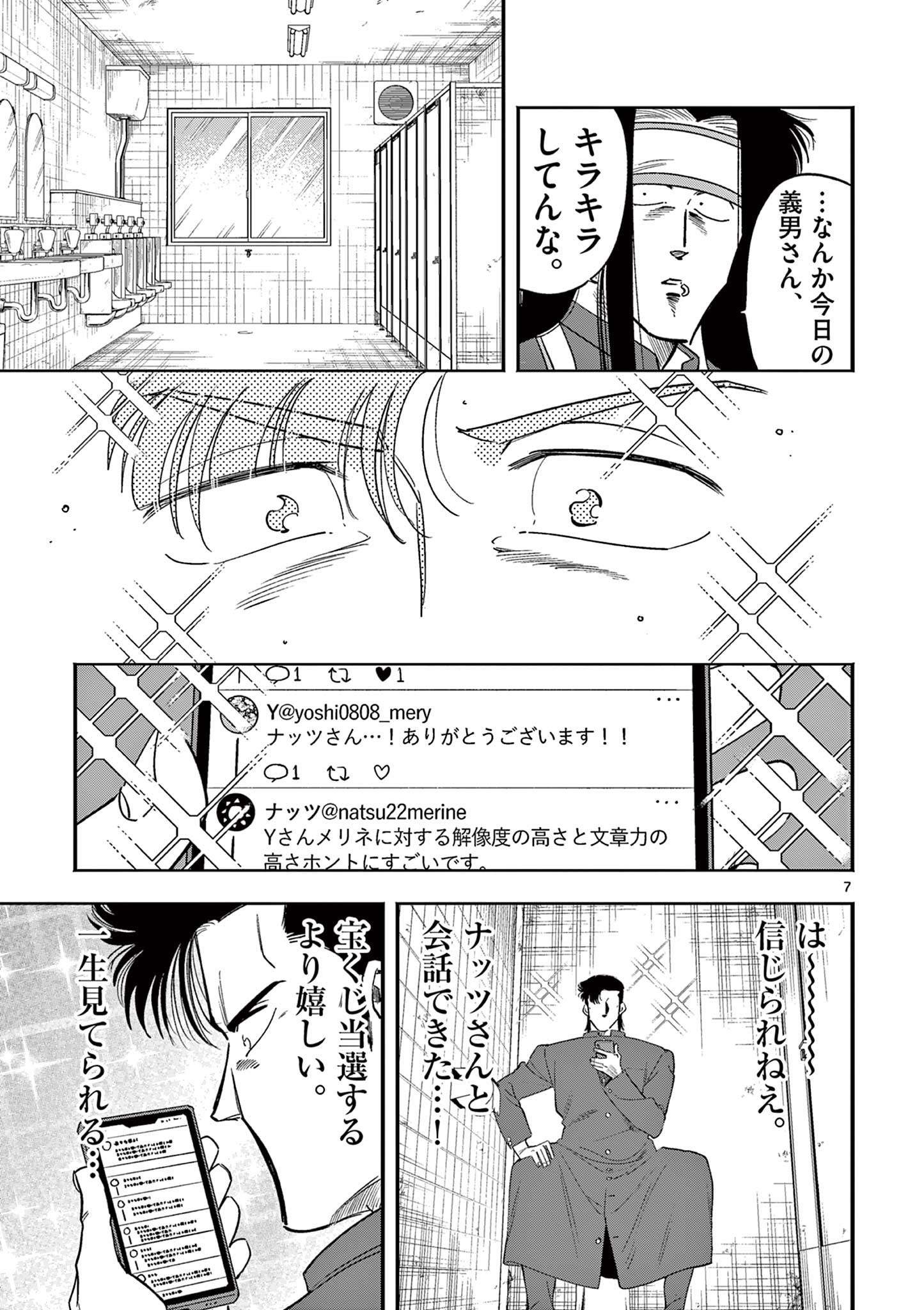 GENKAI! OSHIKATSU DENSETSU YOSHIO Chapter 12 page 7 - nihonkuni.com