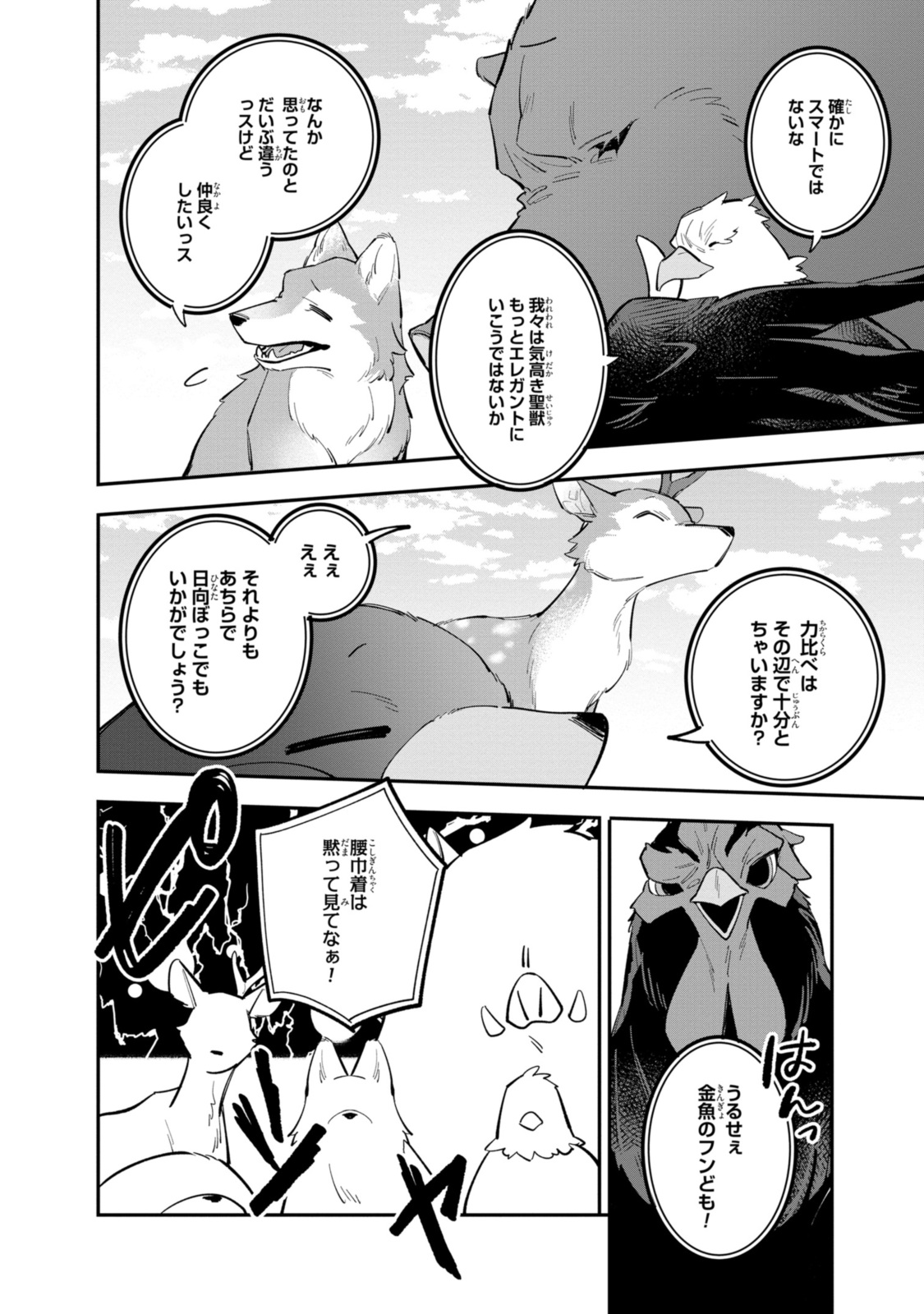 Read HIKIKOMORI REIJOU WA HANASHI NO WAKARU SEIJU-BAN Chapter 33.1 [High Quality / Full] - Page 8 - nicomanga.net