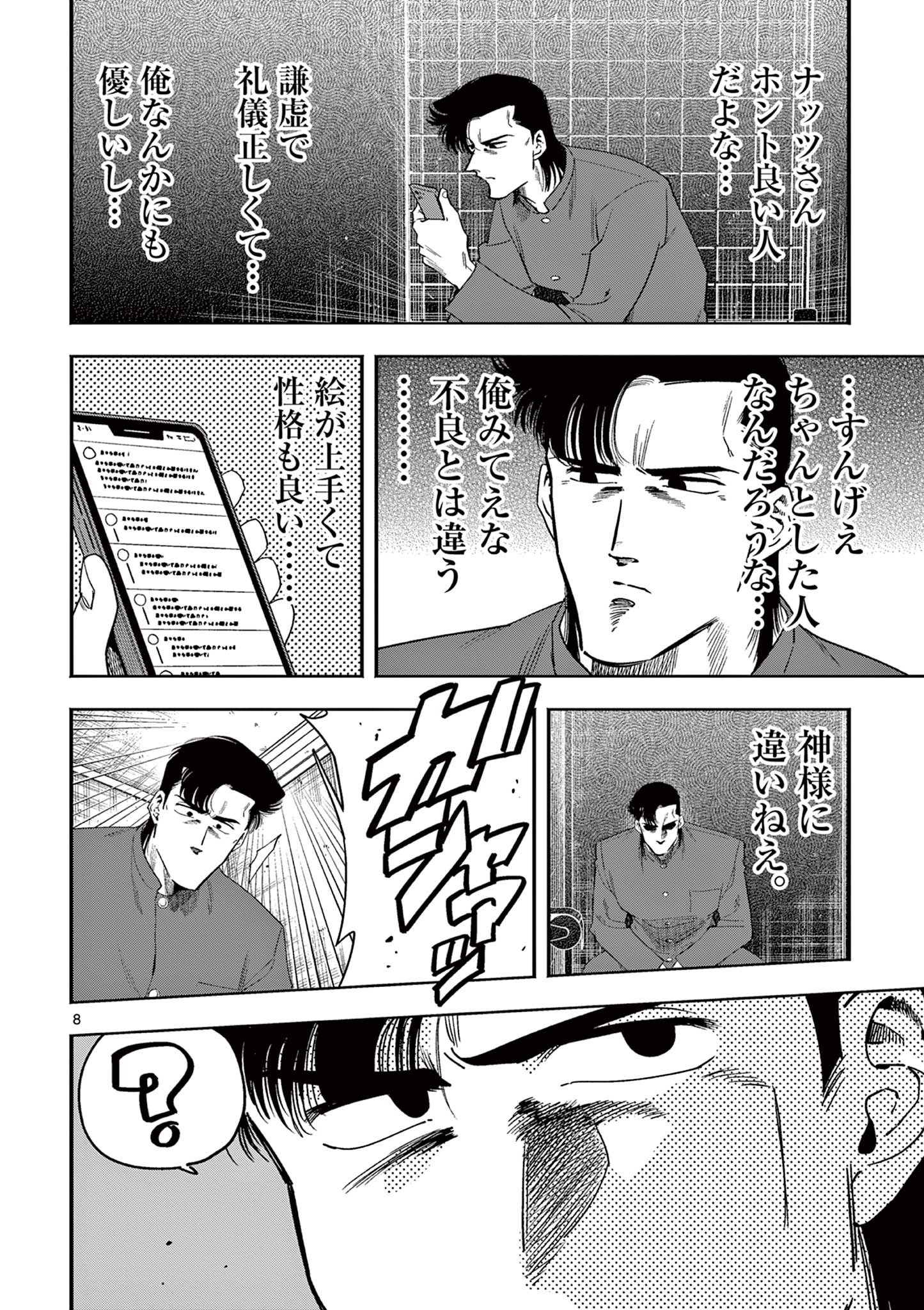 GENKAI! OSHIKATSU DENSETSU YOSHIO Chapter 12 page 8 - nihonkuni.com