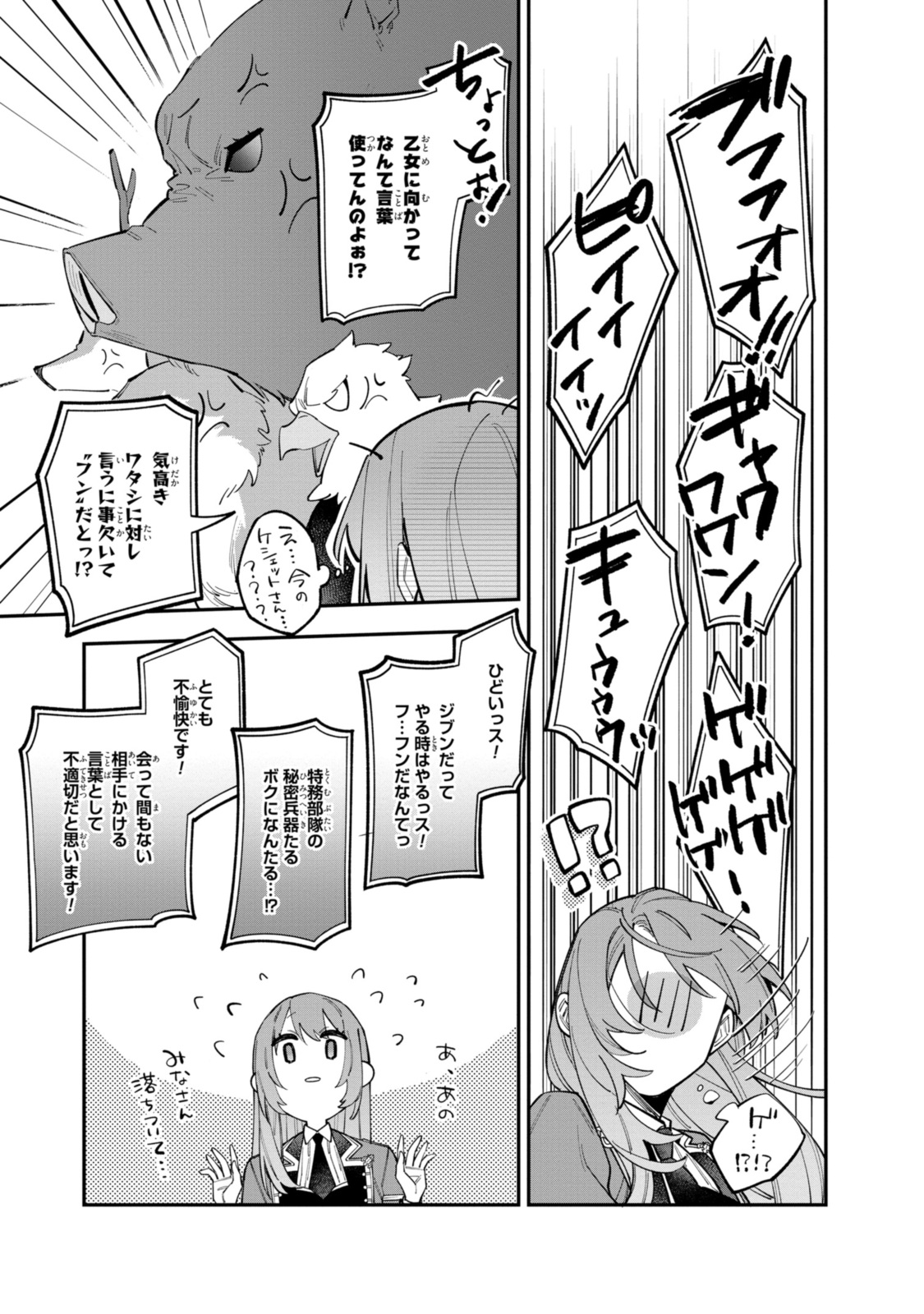Read HIKIKOMORI REIJOU WA HANASHI NO WAKARU SEIJU-BAN Chapter 33.1 [High Quality / Full] - Page 9 - nicomanga.net