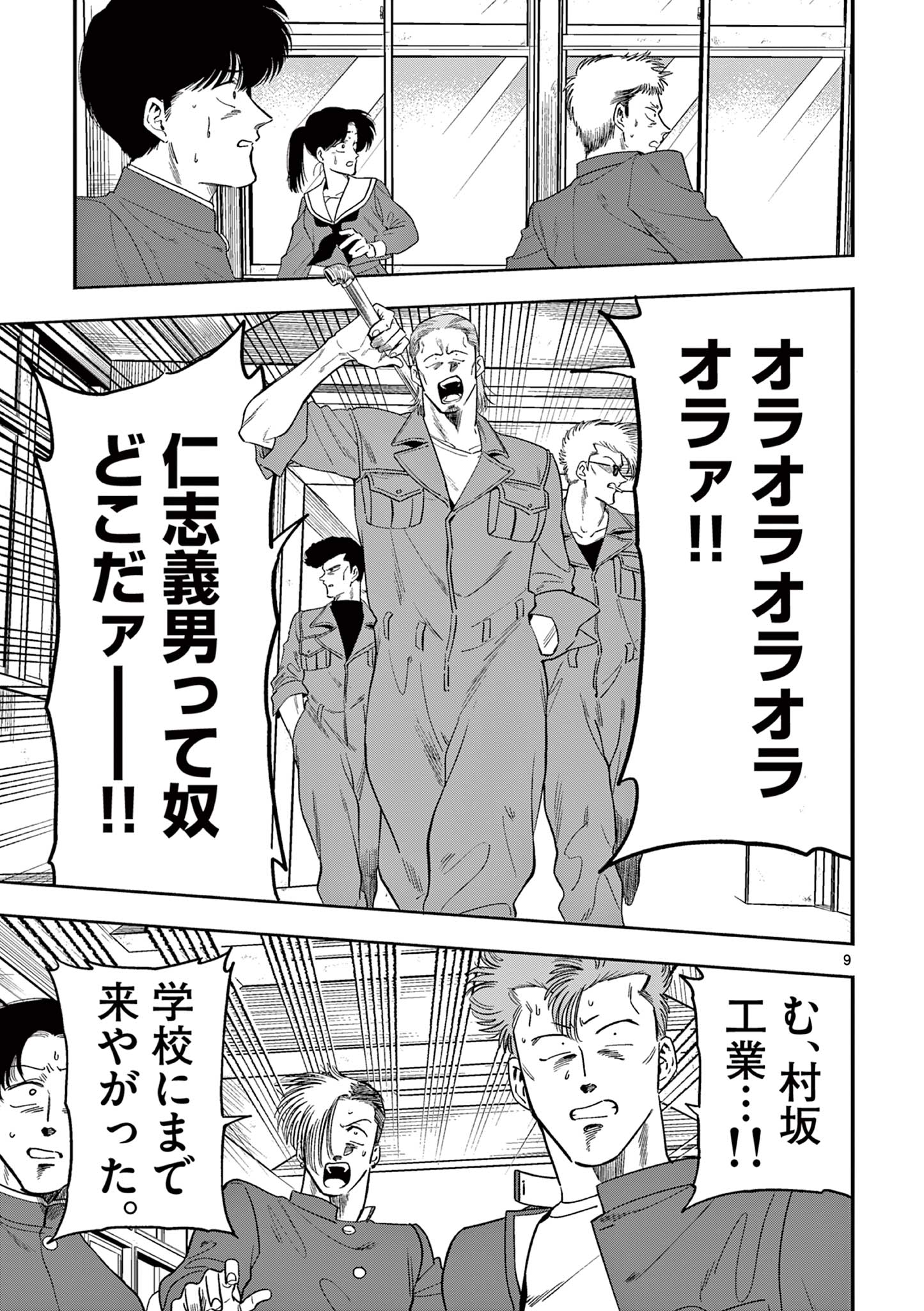 GENKAI! OSHIKATSU DENSETSU YOSHIO Chapter 12 page 9 - nihonkuni.com