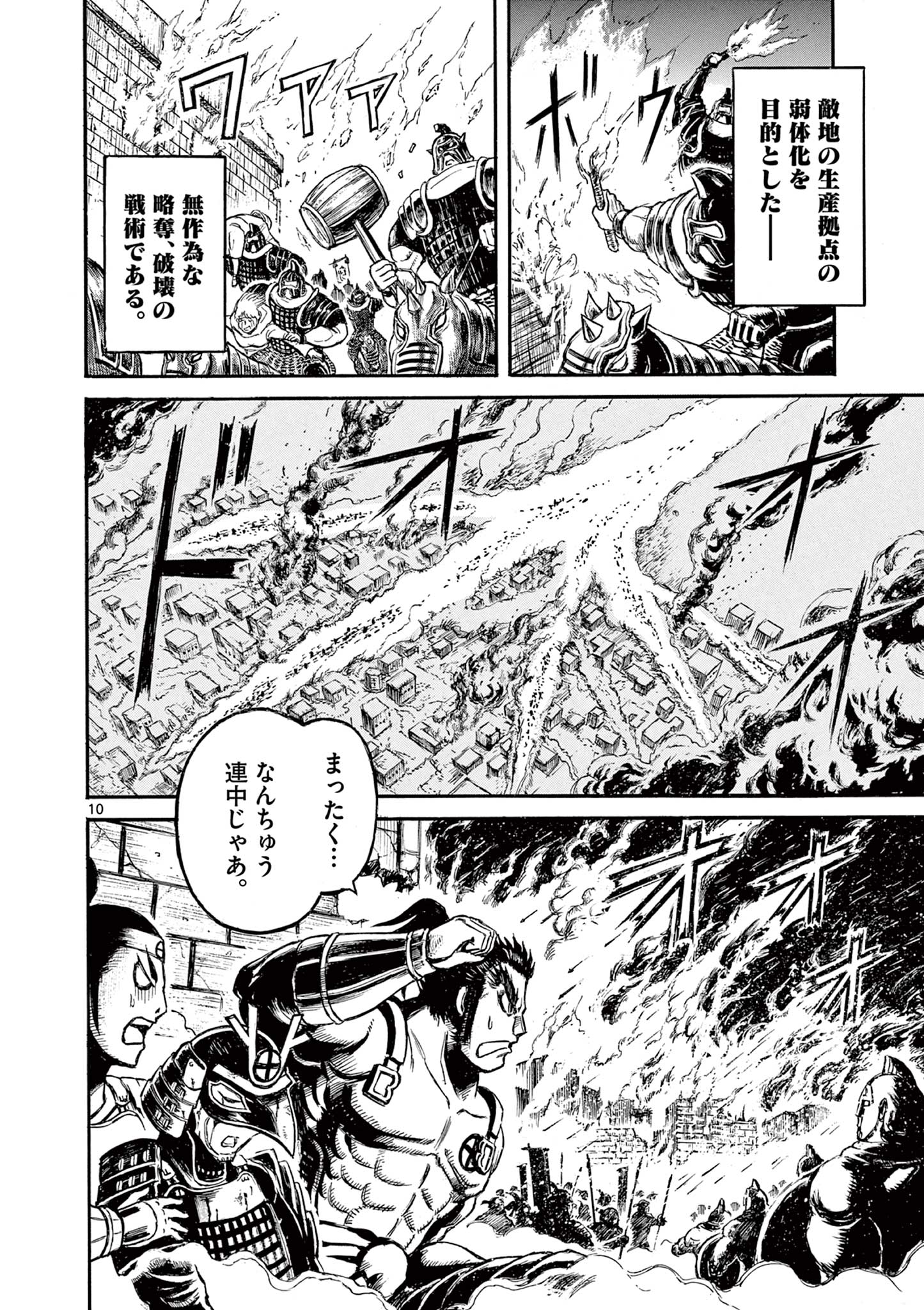 SATSUMA TENSEI - YO NI MANYOU NO MARU JUUJI GA SAKUNARI Chapter 7 page 10 - nihonkuni.com