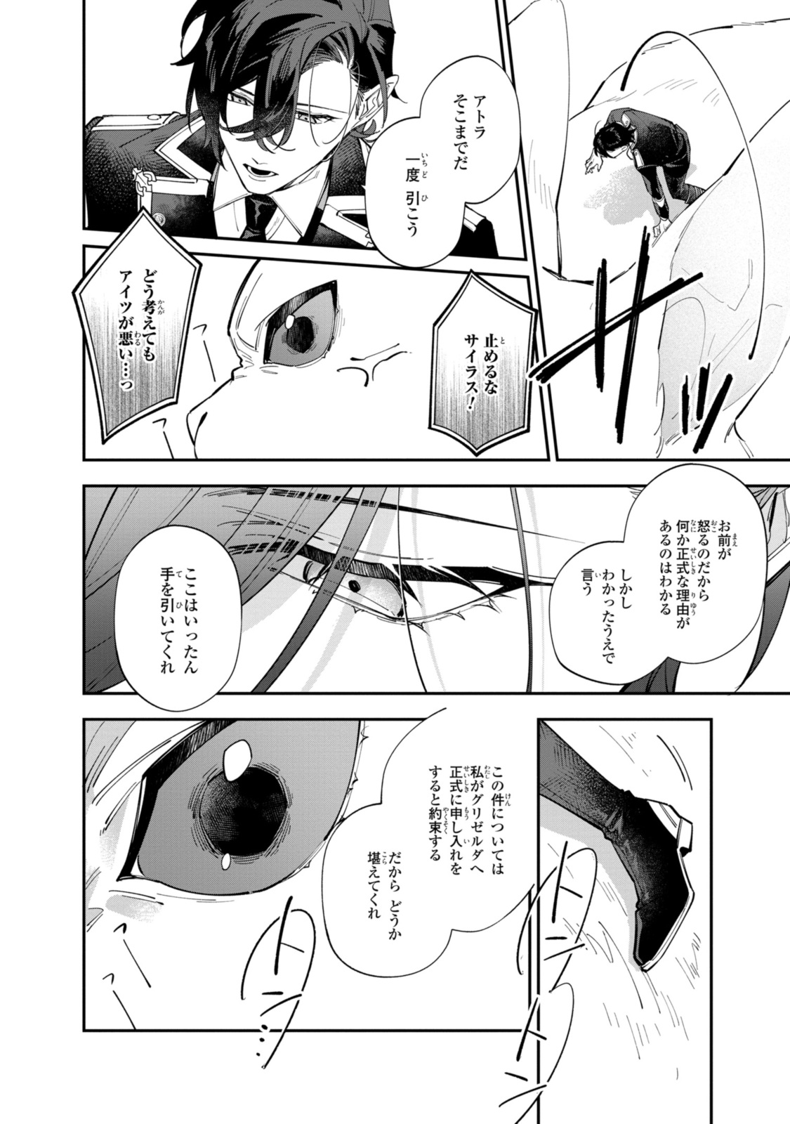 Read HIKIKOMORI REIJOU WA HANASHI NO WAKARU SEIJU-BAN Chapter 33.1 [High Quality / Full] - Page 10 - nicomanga.net