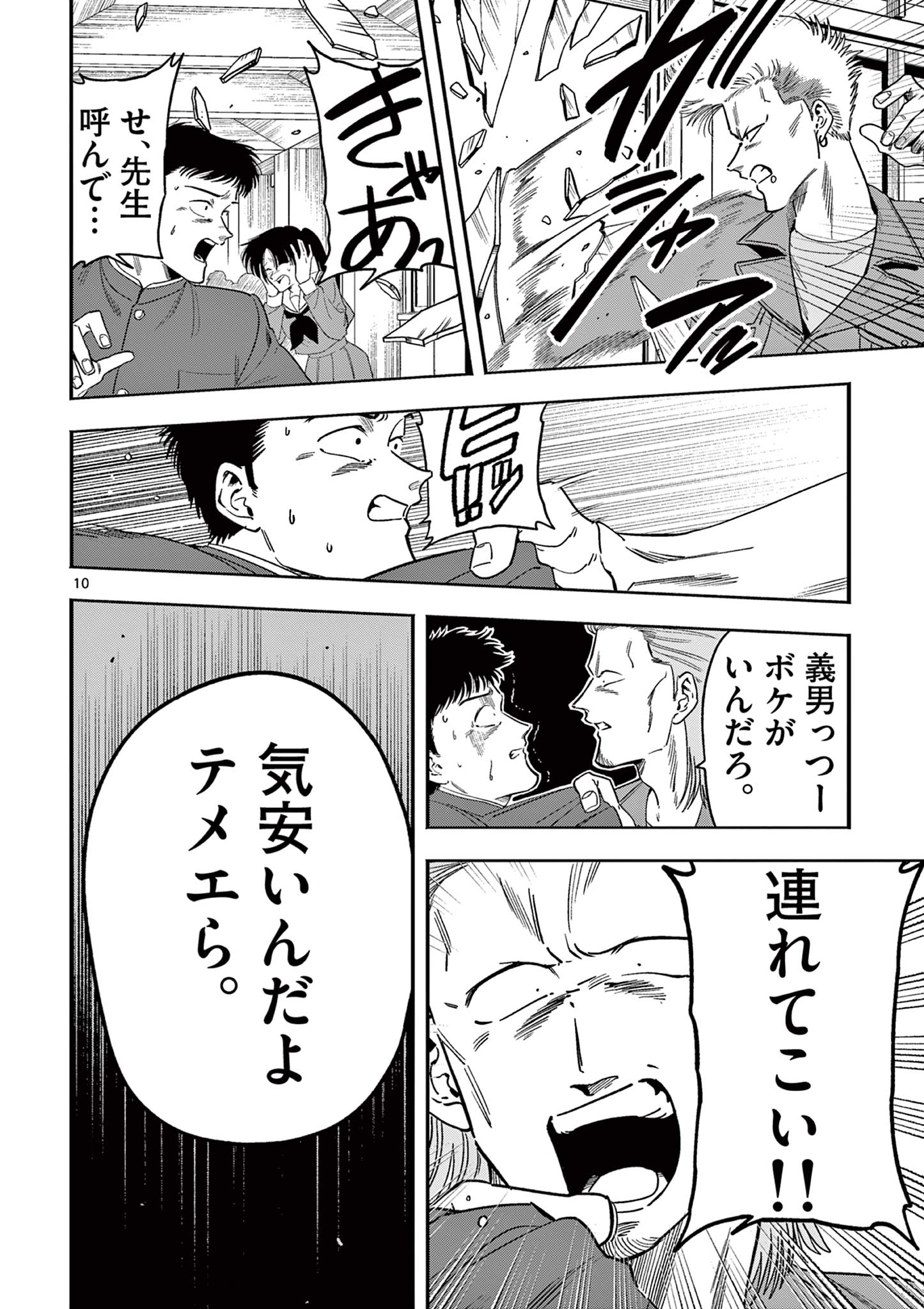 GENKAI! OSHIKATSU DENSETSU YOSHIO Chapter 12 page 10 - nihonkuni.com