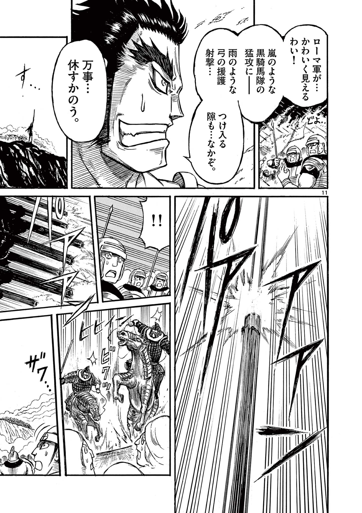 SATSUMA TENSEI - YO NI MANYOU NO MARU JUUJI GA SAKUNARI Chapter 7 page 11 - nihonkuni.com