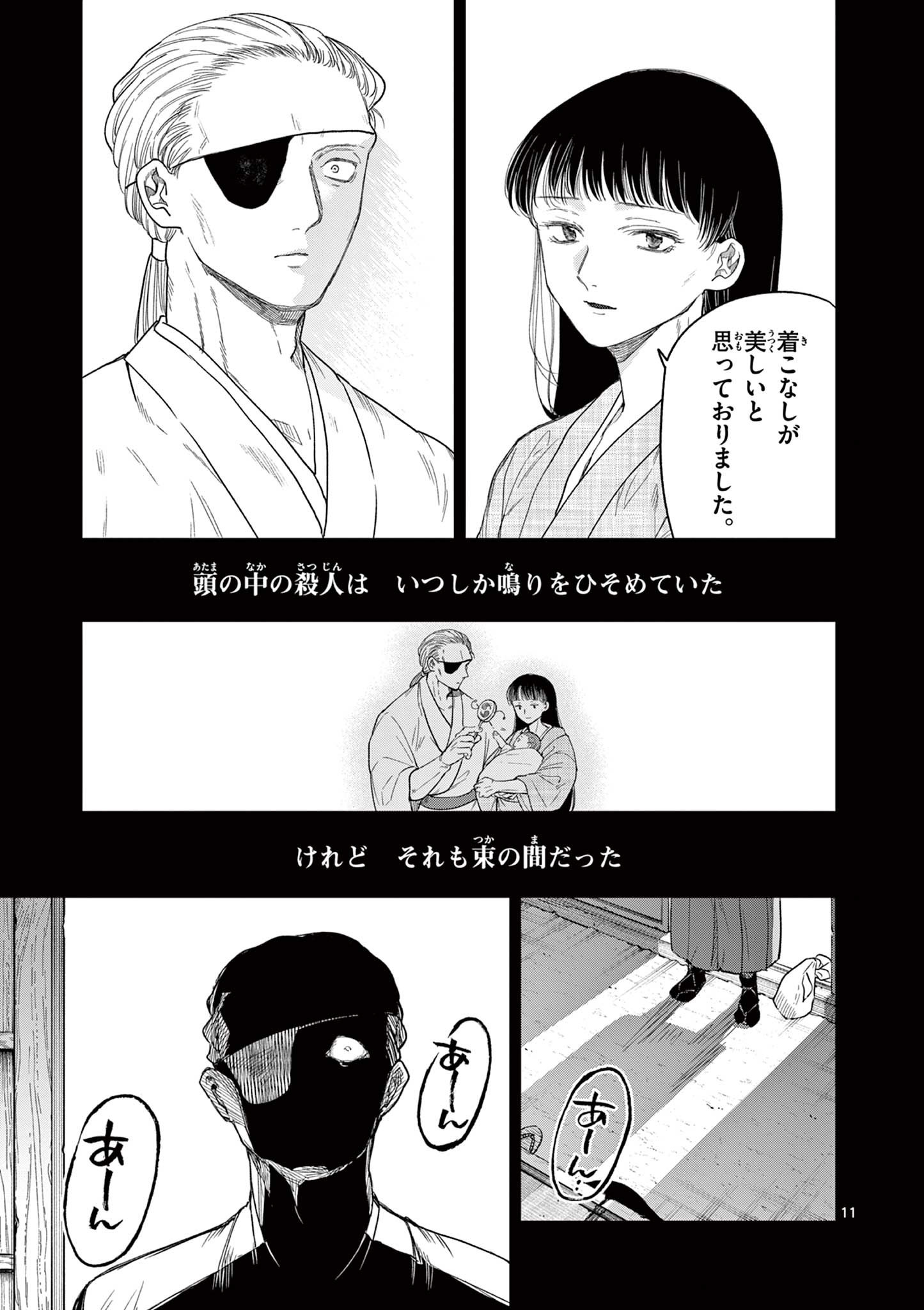 Read RYUU OKURI NO ISAGI Chapter 14 [High Quality / Full] - Page 11 - nicomanga.com