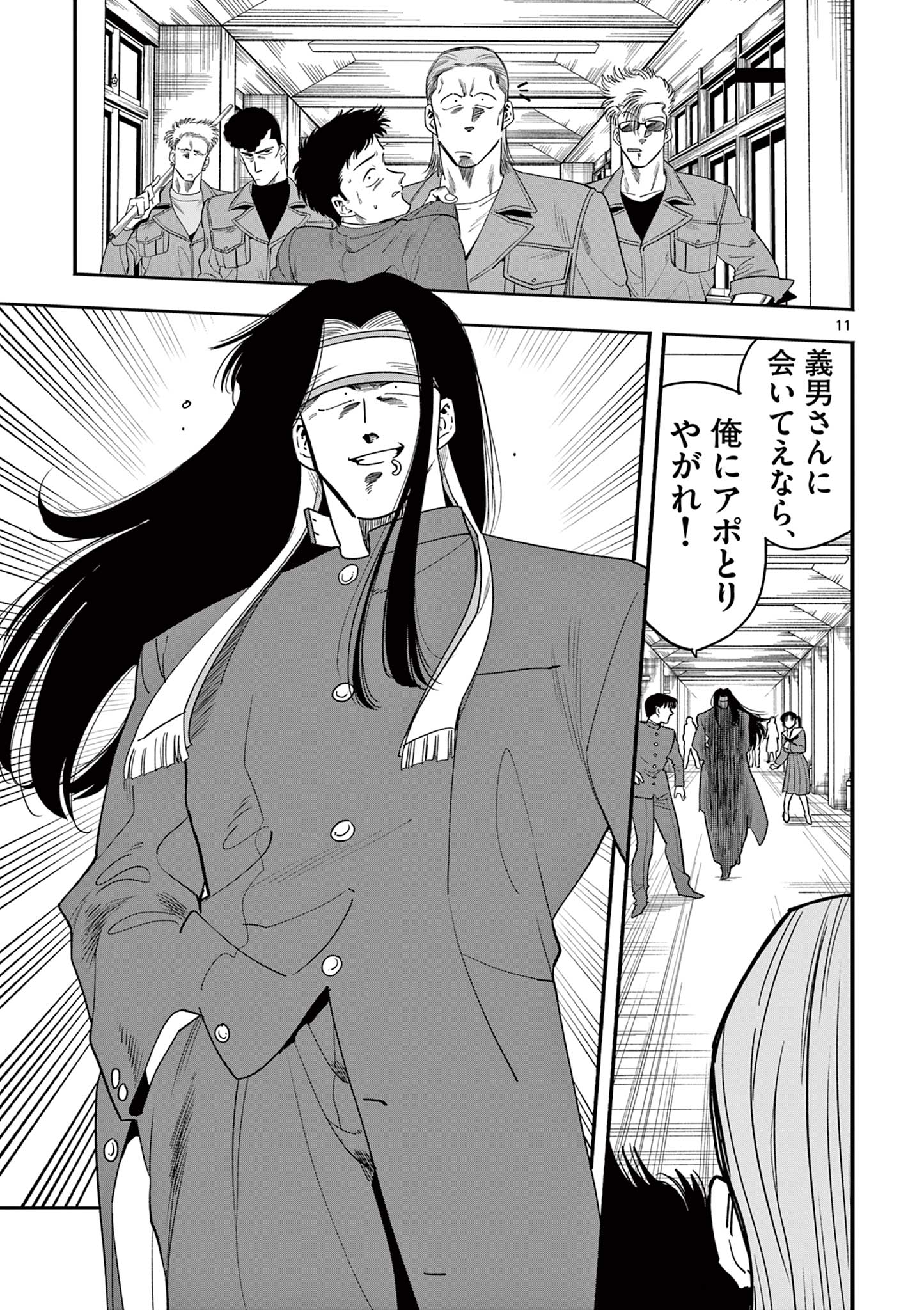 GENKAI! OSHIKATSU DENSETSU YOSHIO Chapter 12 page 11 - nihonkuni.com
