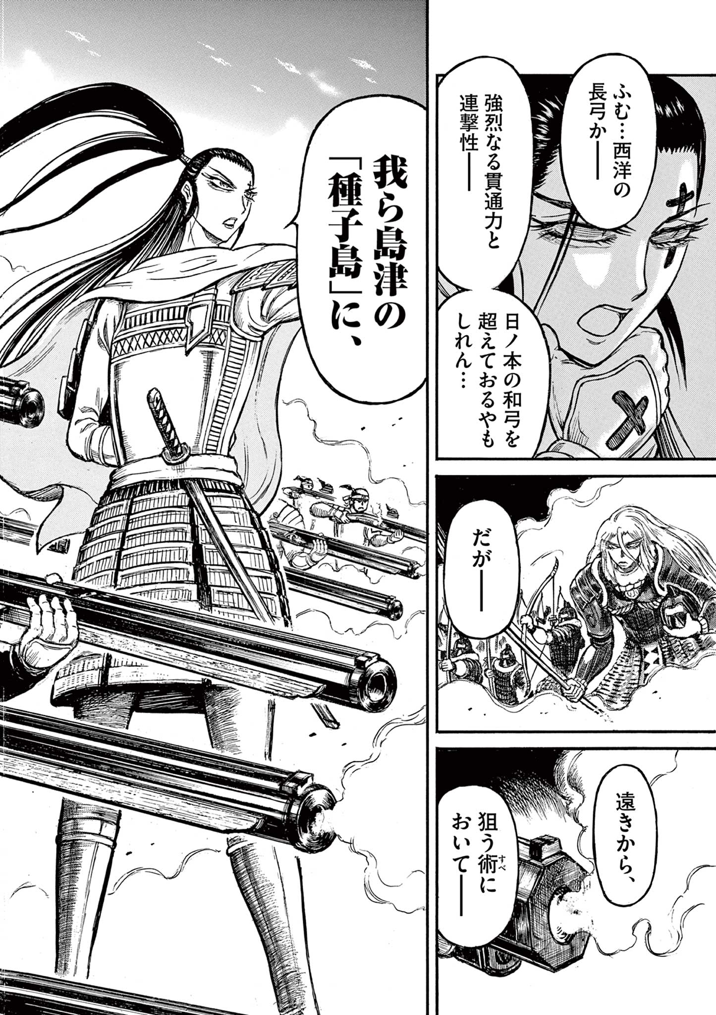 SATSUMA TENSEI - YO NI MANYOU NO MARU JUUJI GA SAKUNARI Chapter 7 page 12 - nihonkuni.com