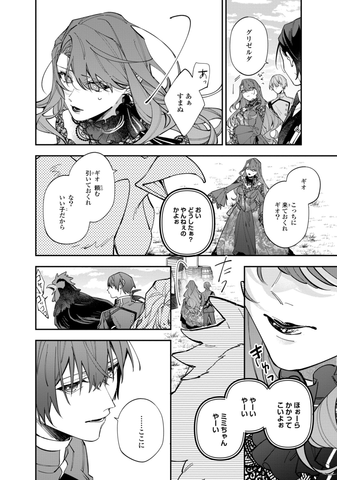 Read HIKIKOMORI REIJOU WA HANASHI NO WAKARU SEIJU-BAN Chapter 33.1 [High Quality / Full] - Page 12 - nicomanga.net