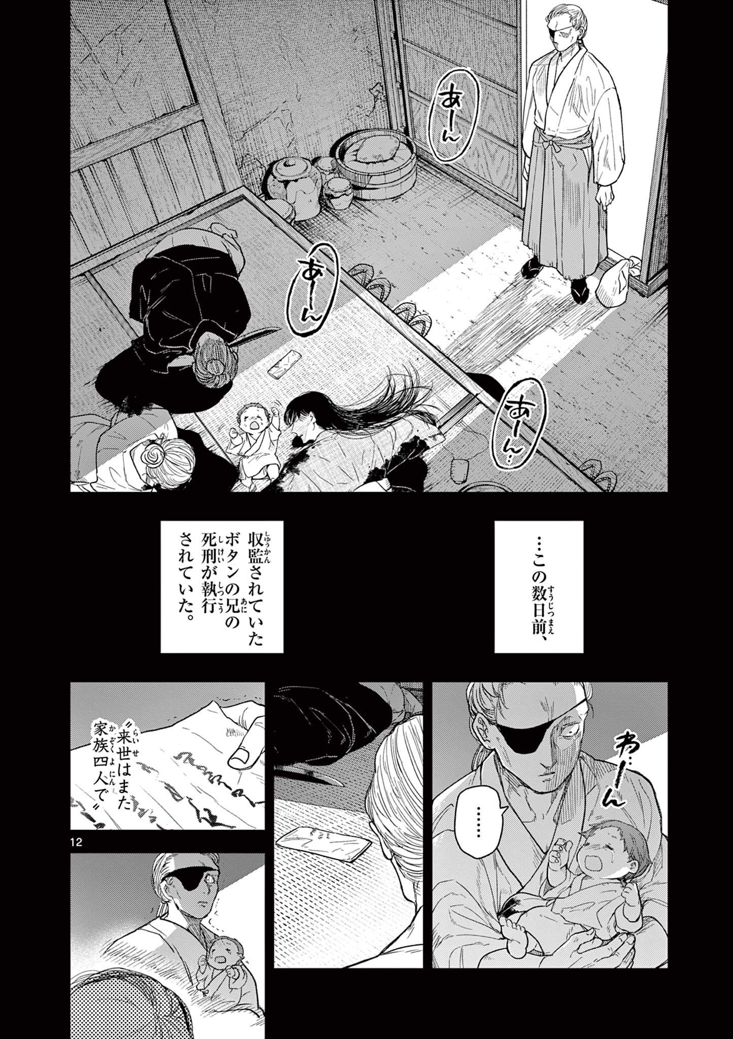 Read RYUU OKURI NO ISAGI Chapter 14 [High Quality / Full] - Page 12 - nicomanga.com