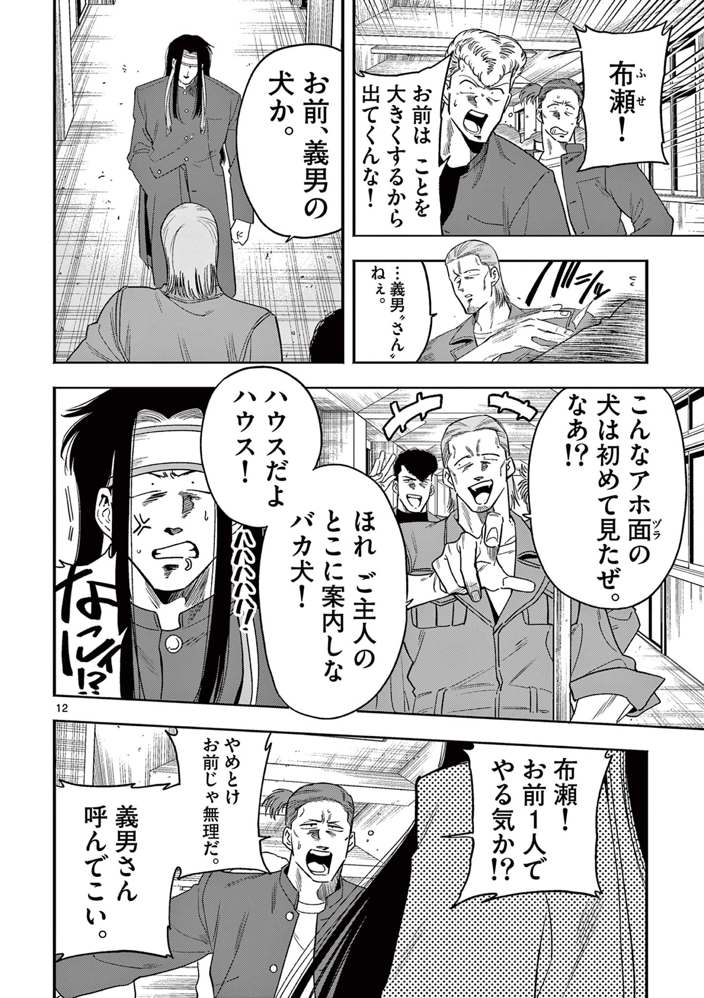 GENKAI! OSHIKATSU DENSETSU YOSHIO Chapter 12 page 12 - nihonkuni.com