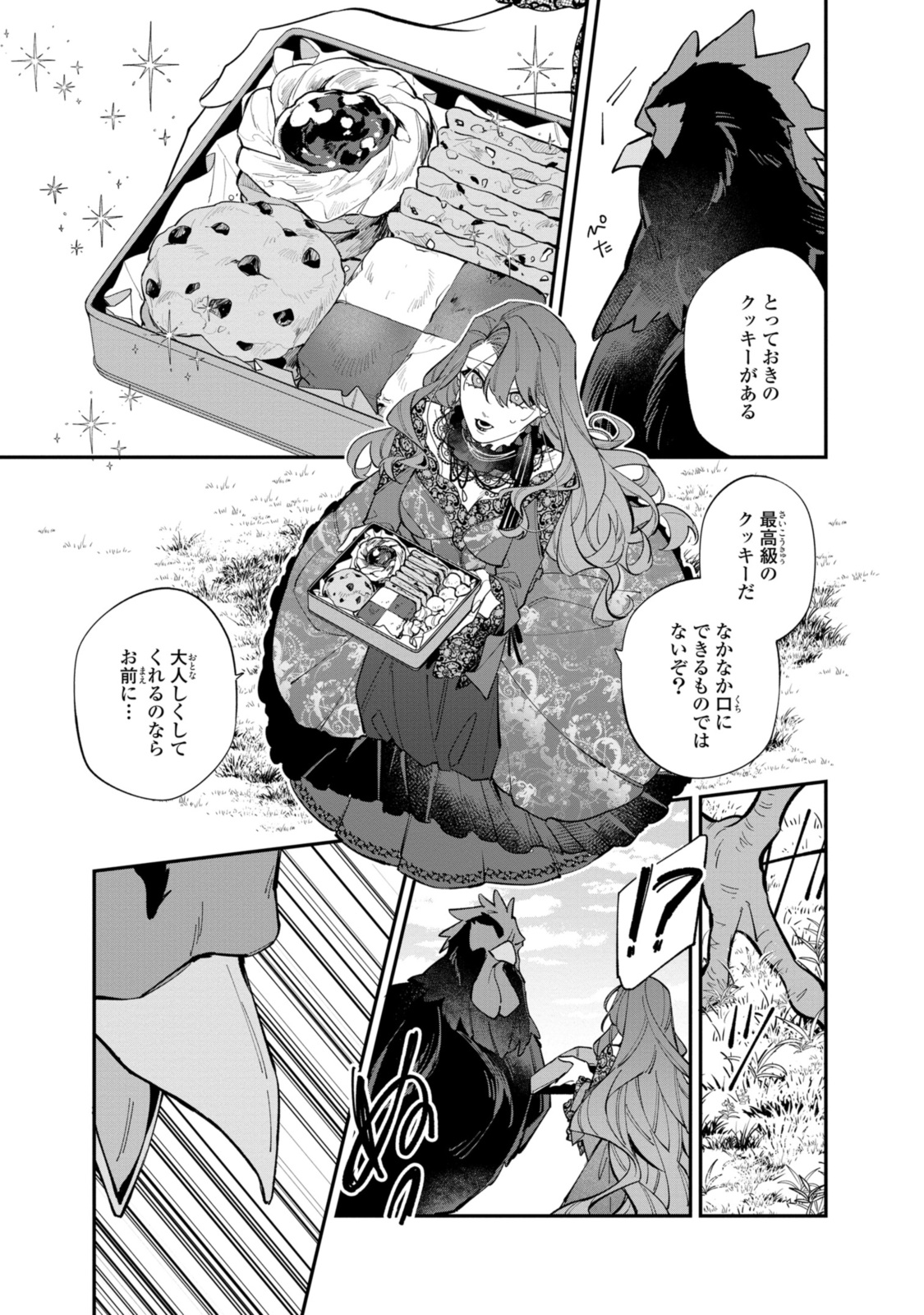 Read HIKIKOMORI REIJOU WA HANASHI NO WAKARU SEIJU-BAN Chapter 33.1 [High Quality / Full] - Page 13 - nicomanga.net