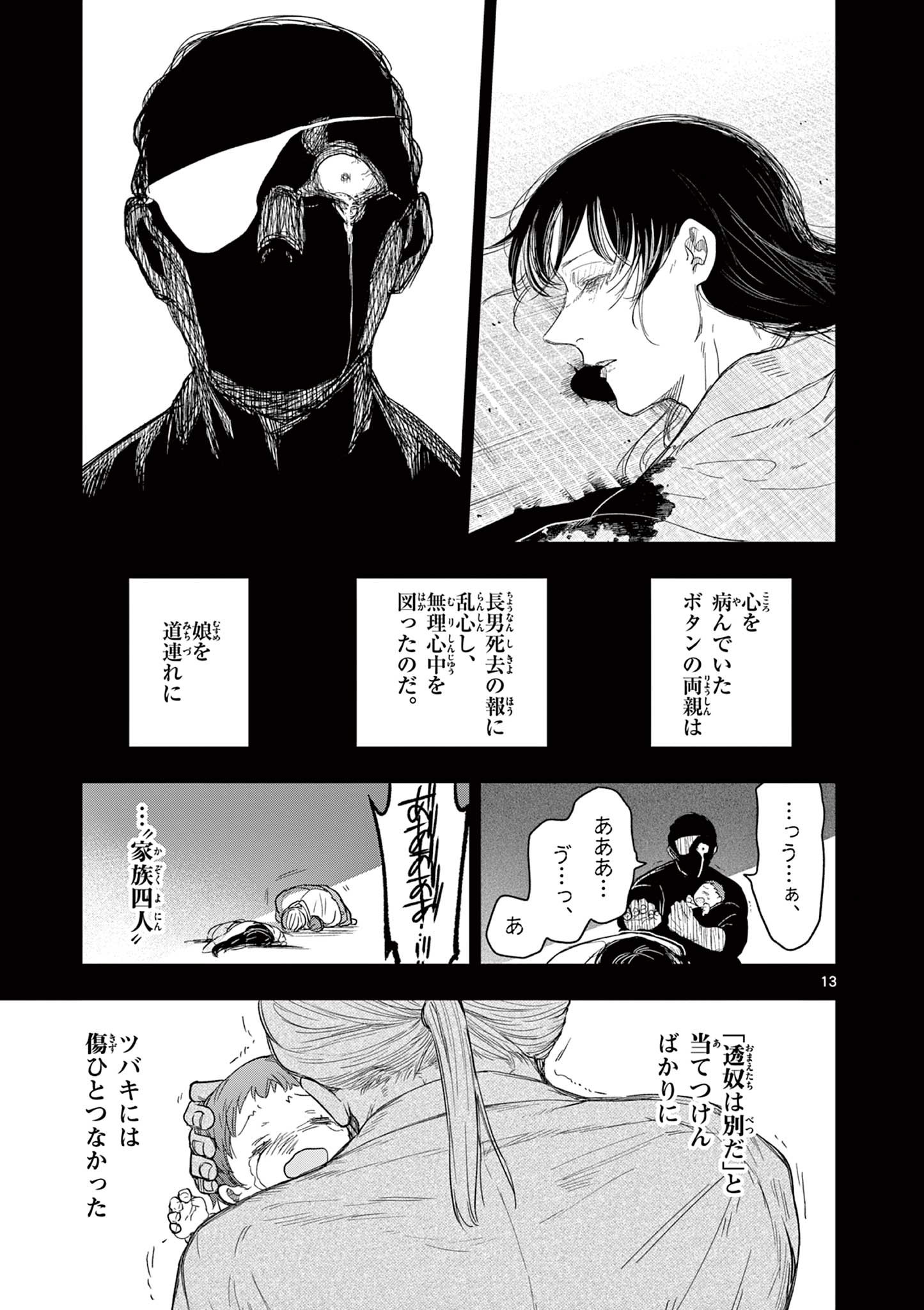 Read RYUU OKURI NO ISAGI Chapter 14 [High Quality / Full] - Page 13 - nicomanga.com