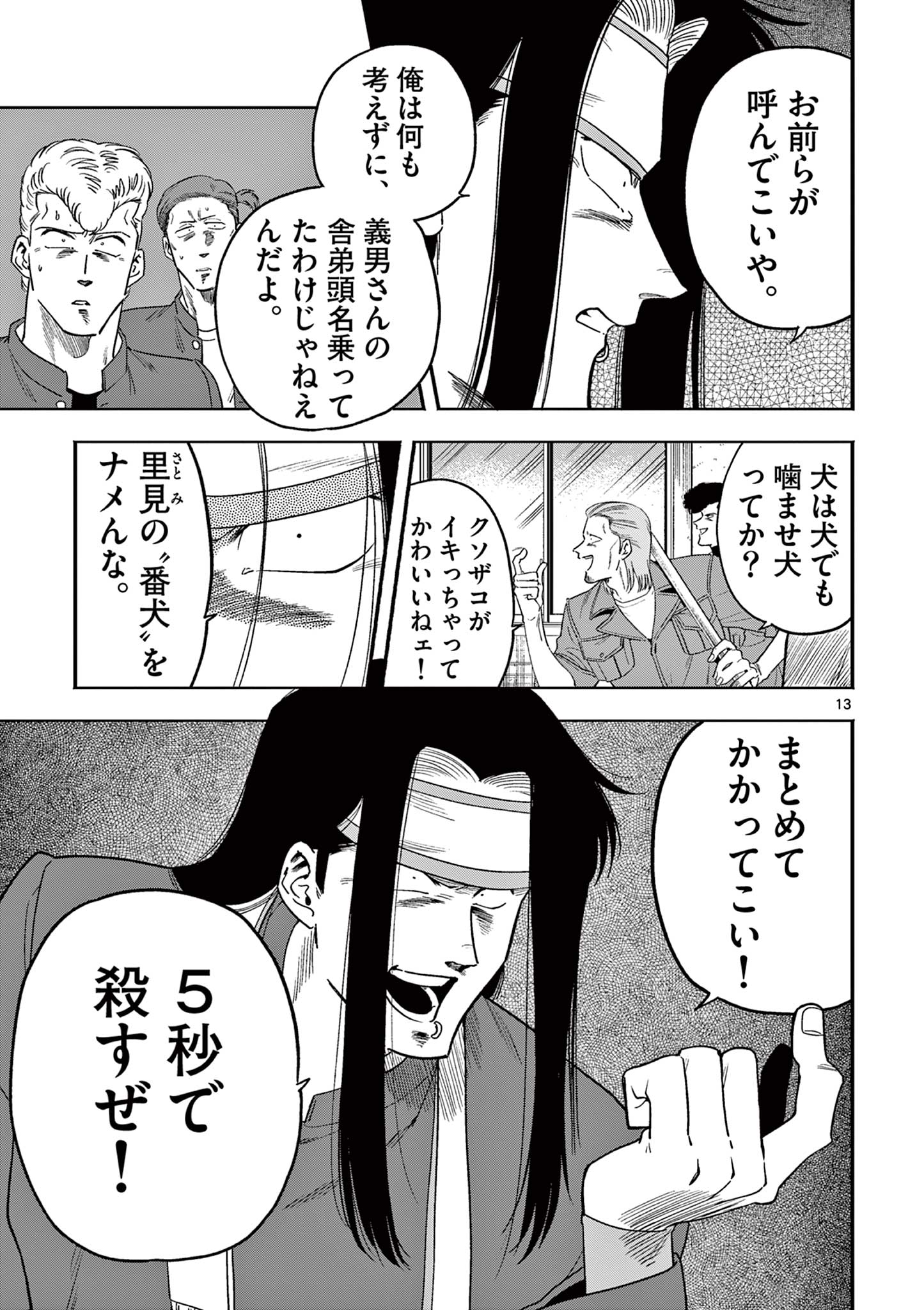 GENKAI! OSHIKATSU DENSETSU YOSHIO Chapter 12 page 13 - nihonkuni.com