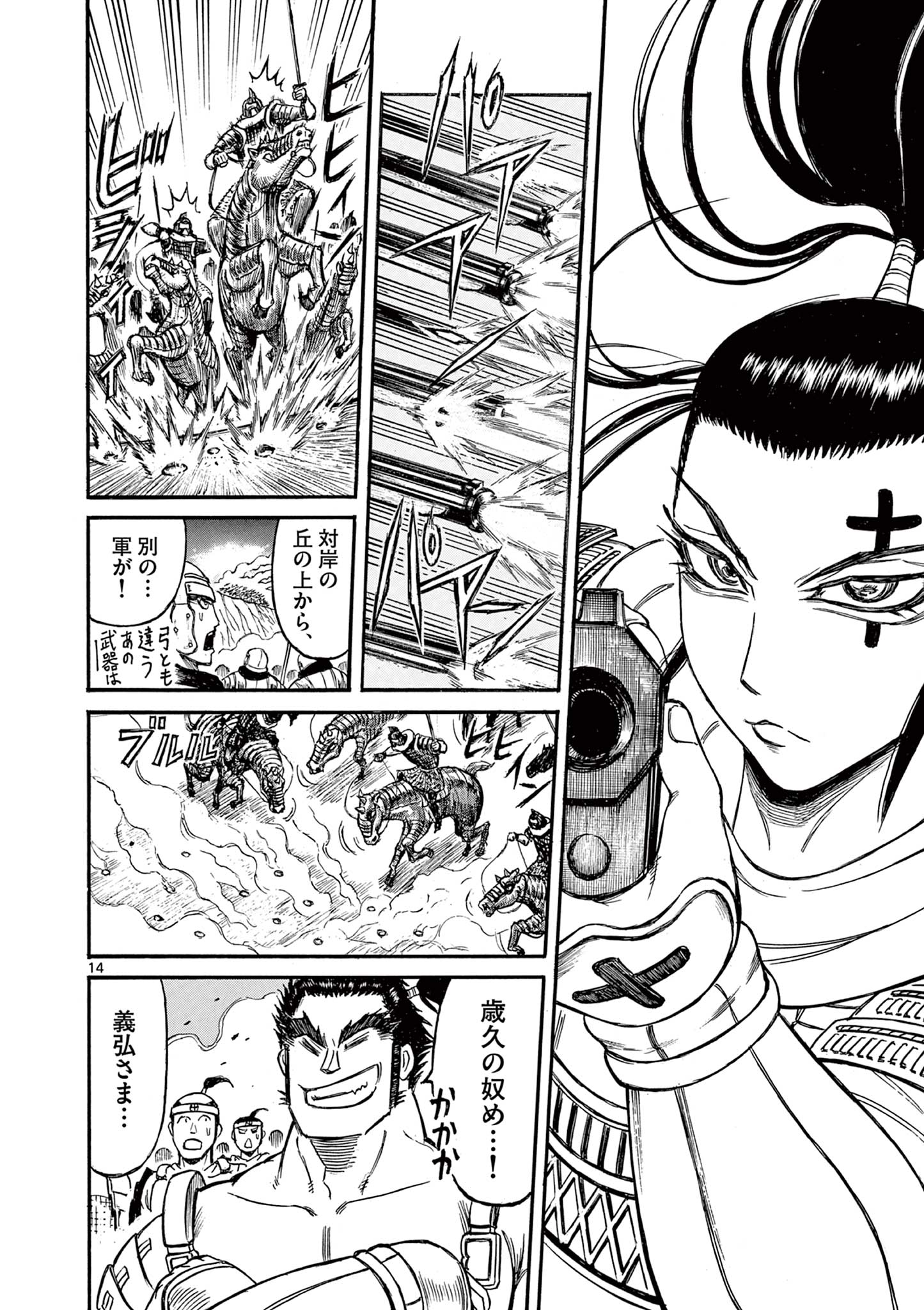 SATSUMA TENSEI - YO NI MANYOU NO MARU JUUJI GA SAKUNARI Chapter 7 page 14 - nihonkuni.com