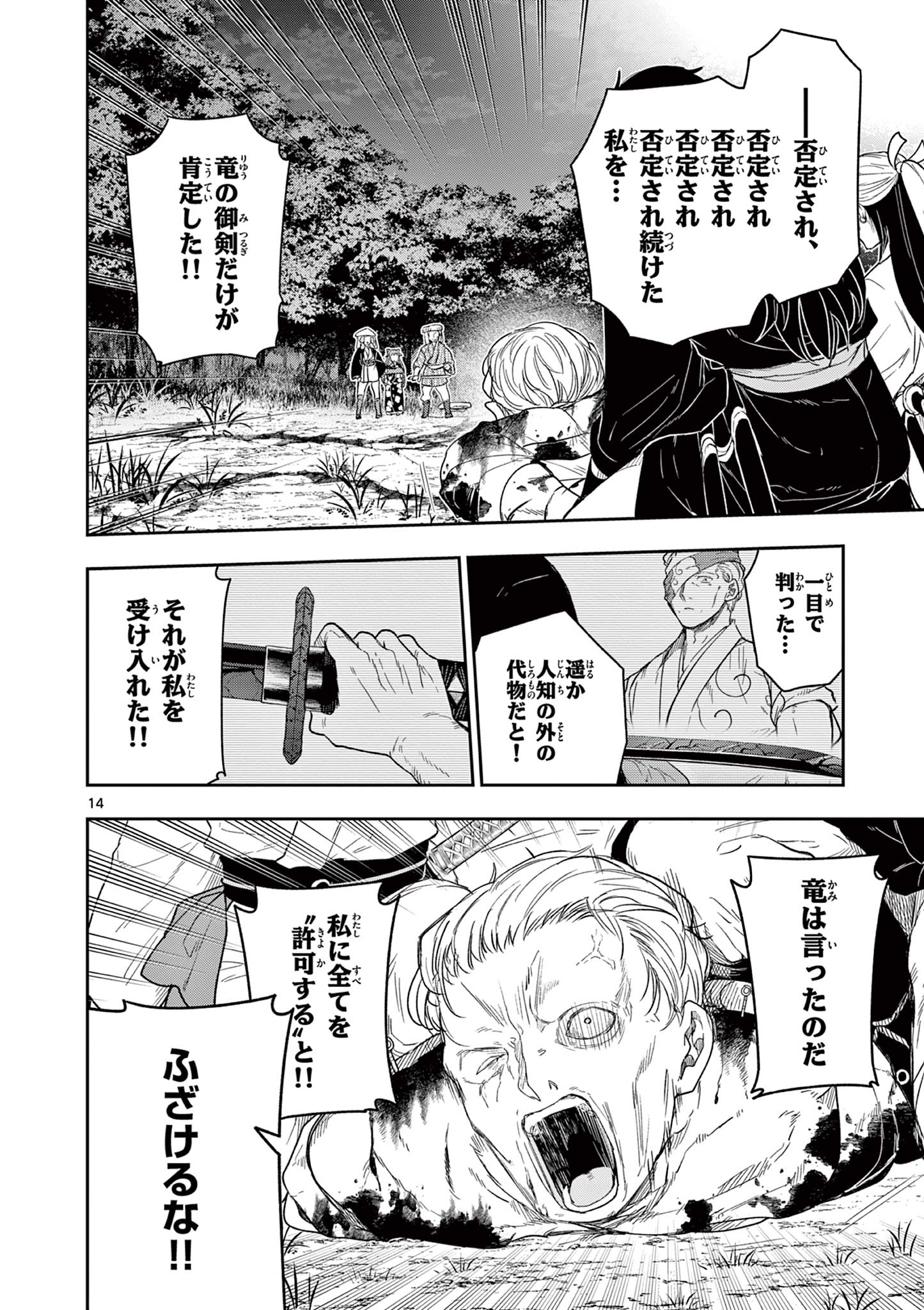 Read RYUU OKURI NO ISAGI Chapter 14 [High Quality / Full] - Page 14 - nicomanga.com