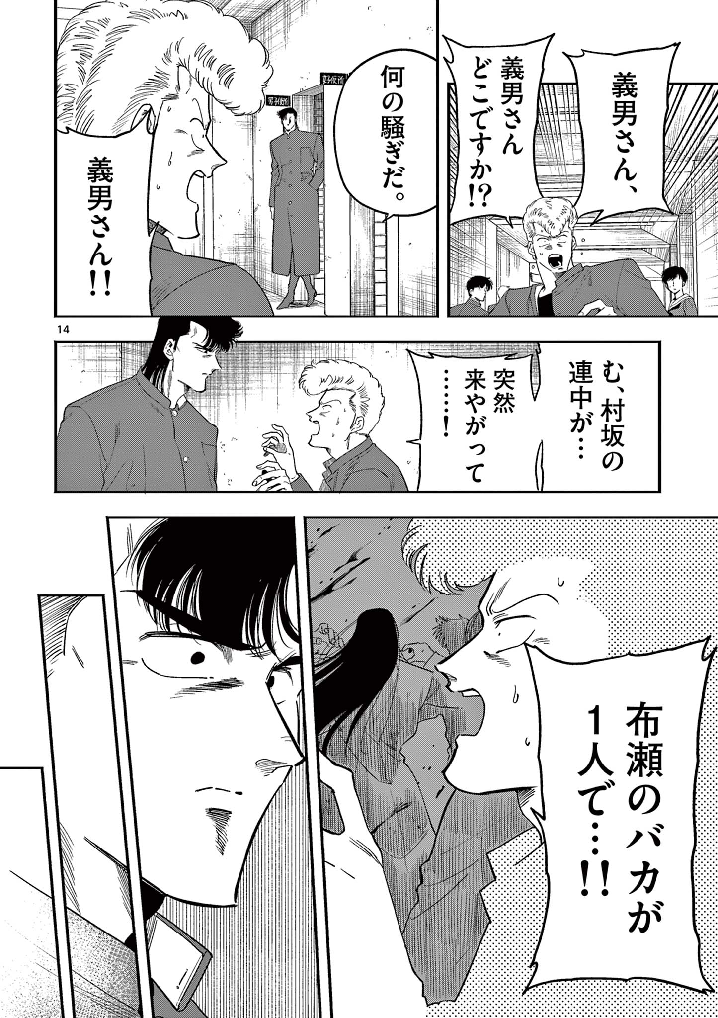 GENKAI! OSHIKATSU DENSETSU YOSHIO Chapter 12 page 14 - nihonkuni.com