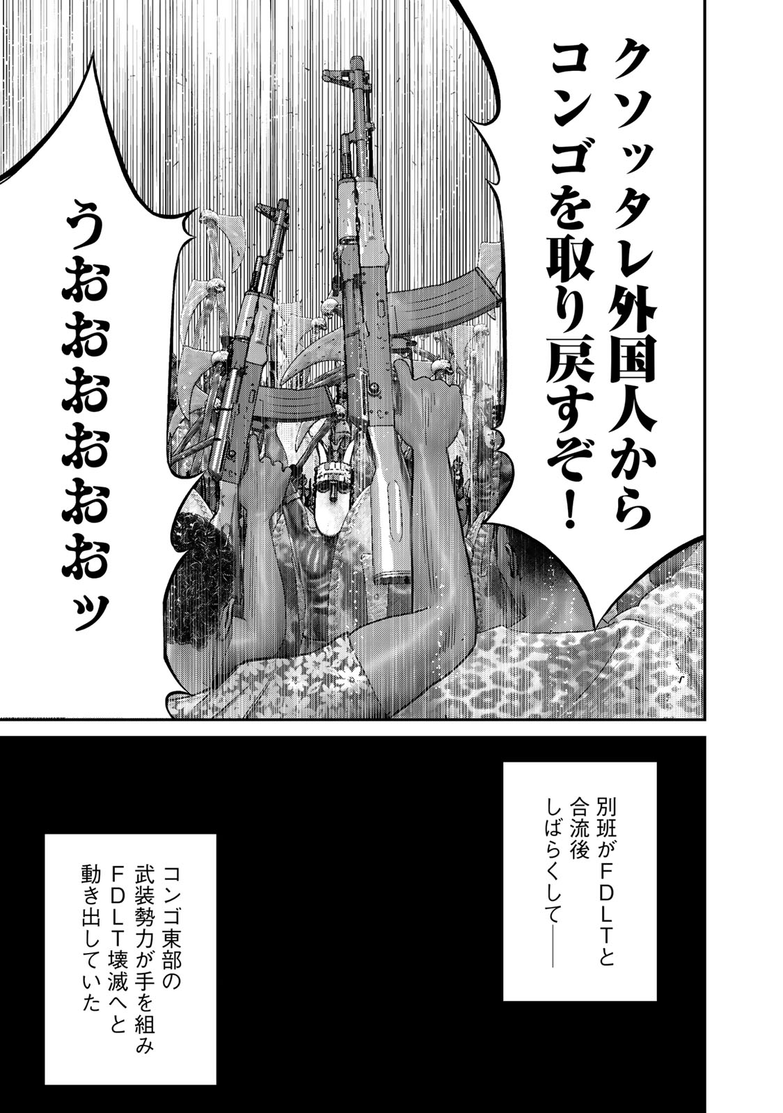 Rikujoujieitai Tokumu Chouhou Kikan Chapter 40 page 15 - nihonkuni.com
