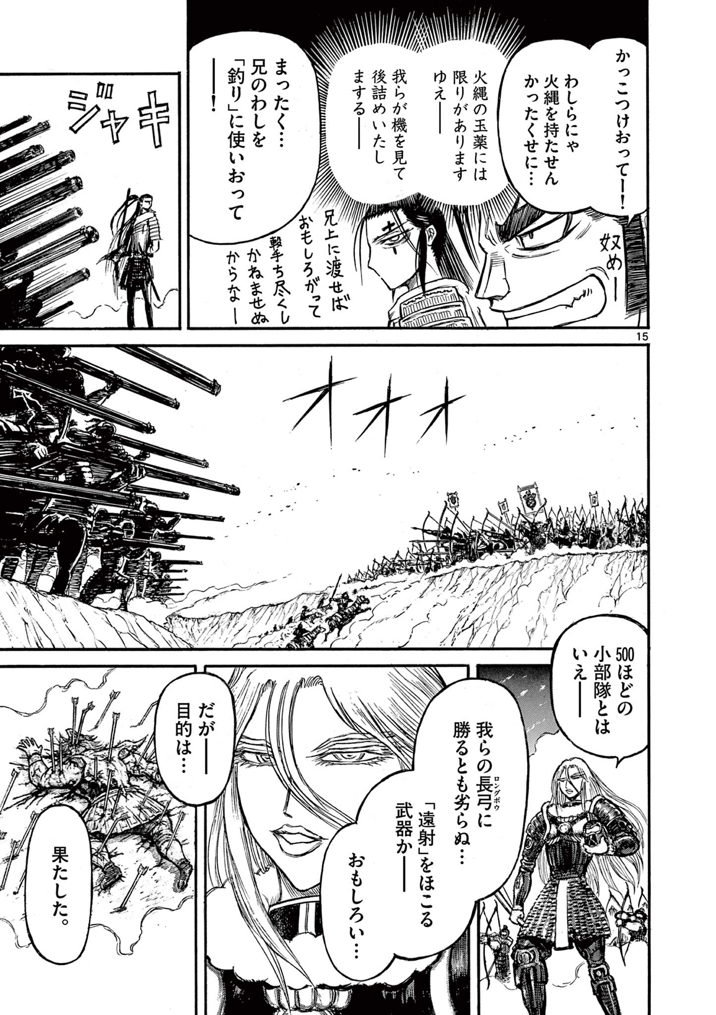 SATSUMA TENSEI - YO NI MANYOU NO MARU JUUJI GA SAKUNARI Chapter 7 page 15 - nihonkuni.com