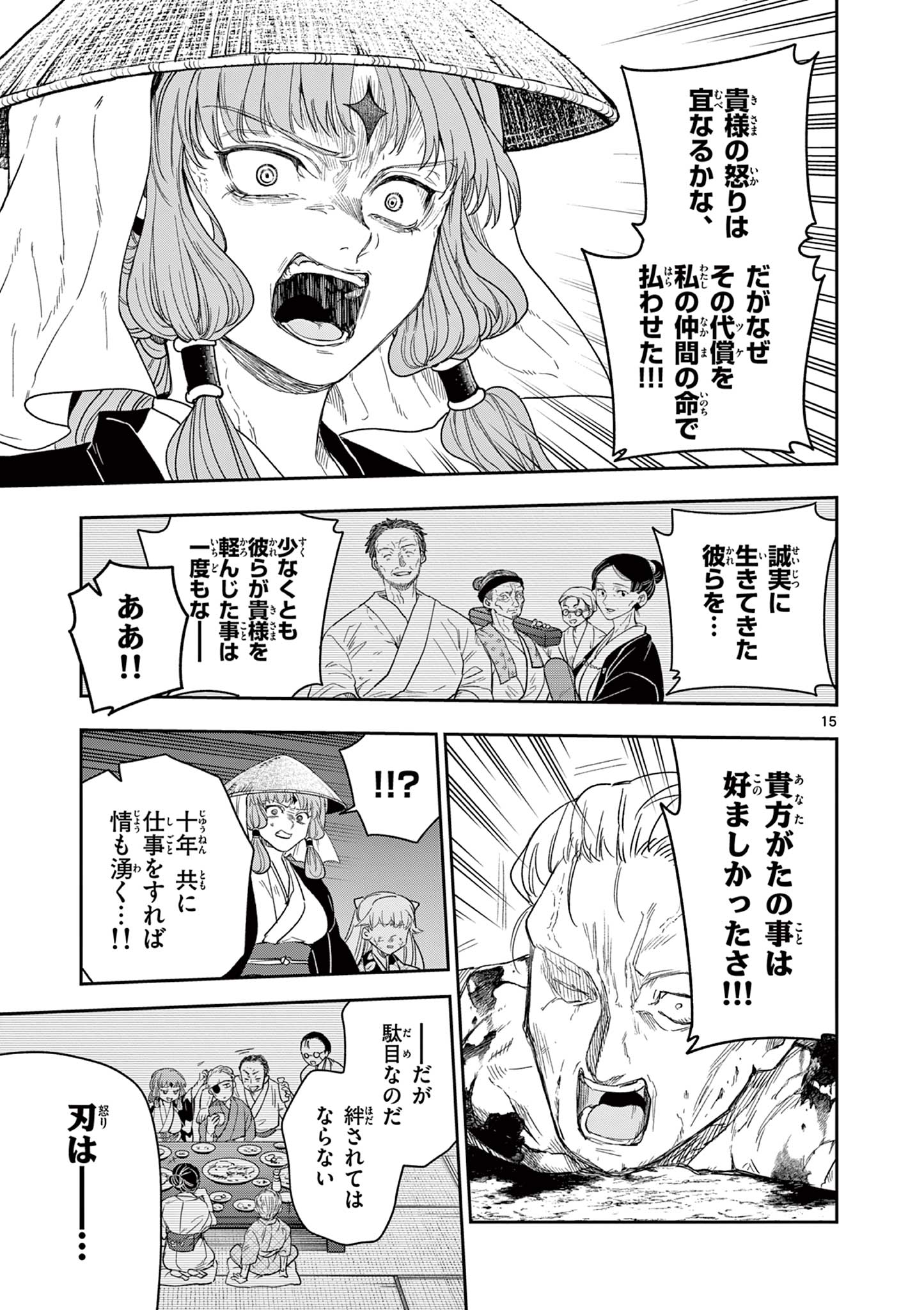 Read RYUU OKURI NO ISAGI Chapter 14 [High Quality / Full] - Page 15 - nicomanga.com