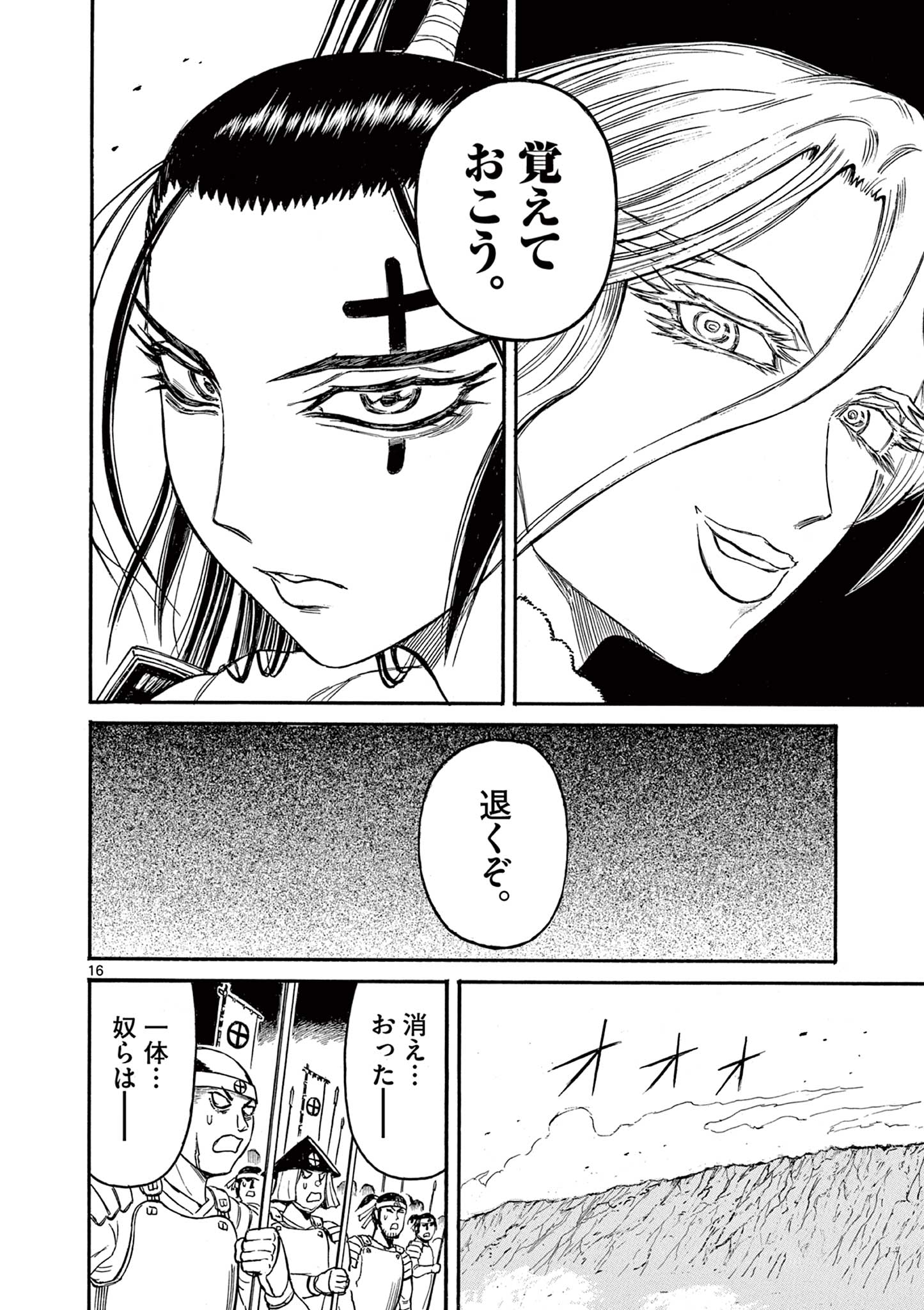 SATSUMA TENSEI - YO NI MANYOU NO MARU JUUJI GA SAKUNARI Chapter 7 page 16 - nihonkuni.com