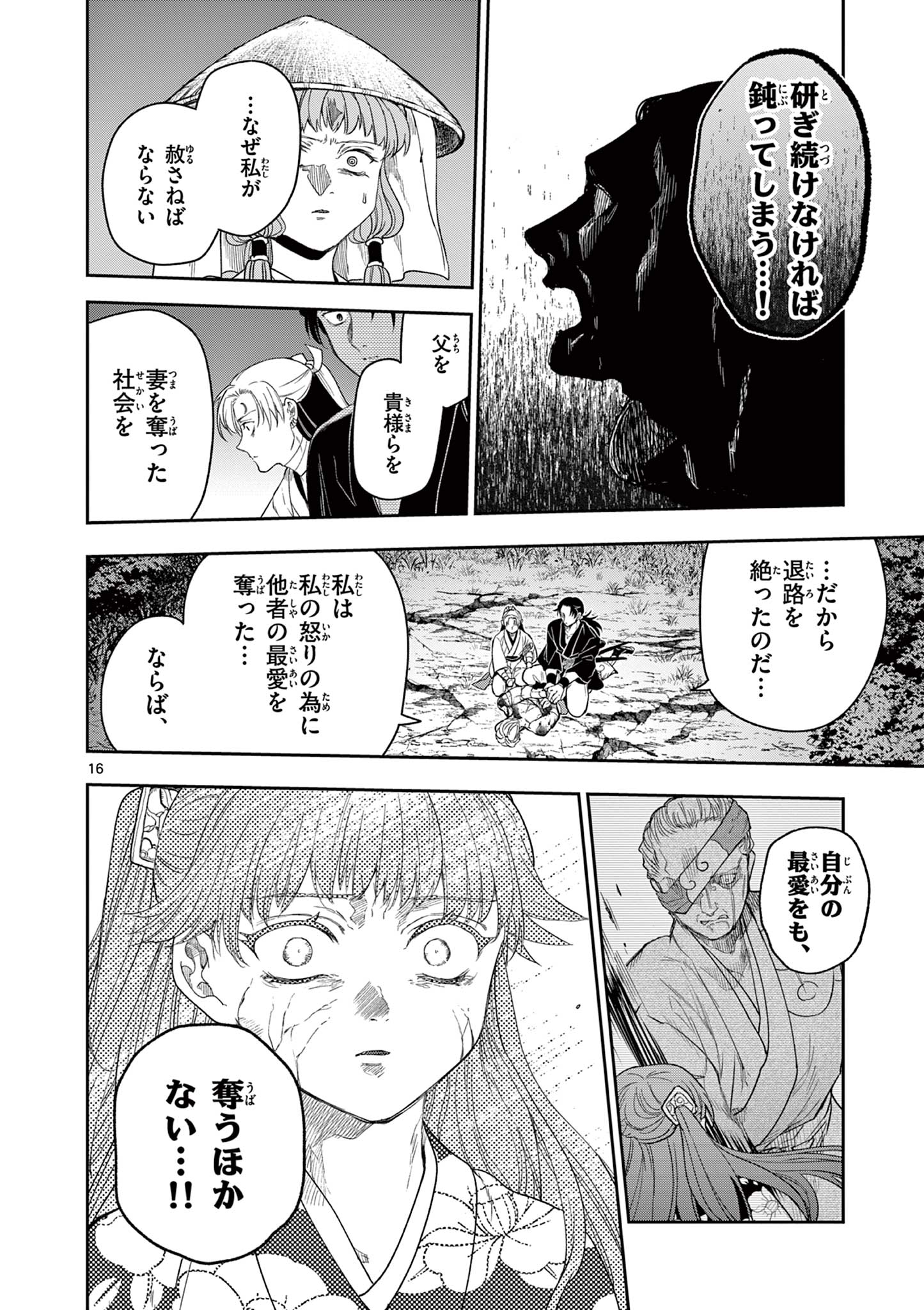 Read RYUU OKURI NO ISAGI Chapter 14 [High Quality / Full] - Page 16 - nicomanga.com