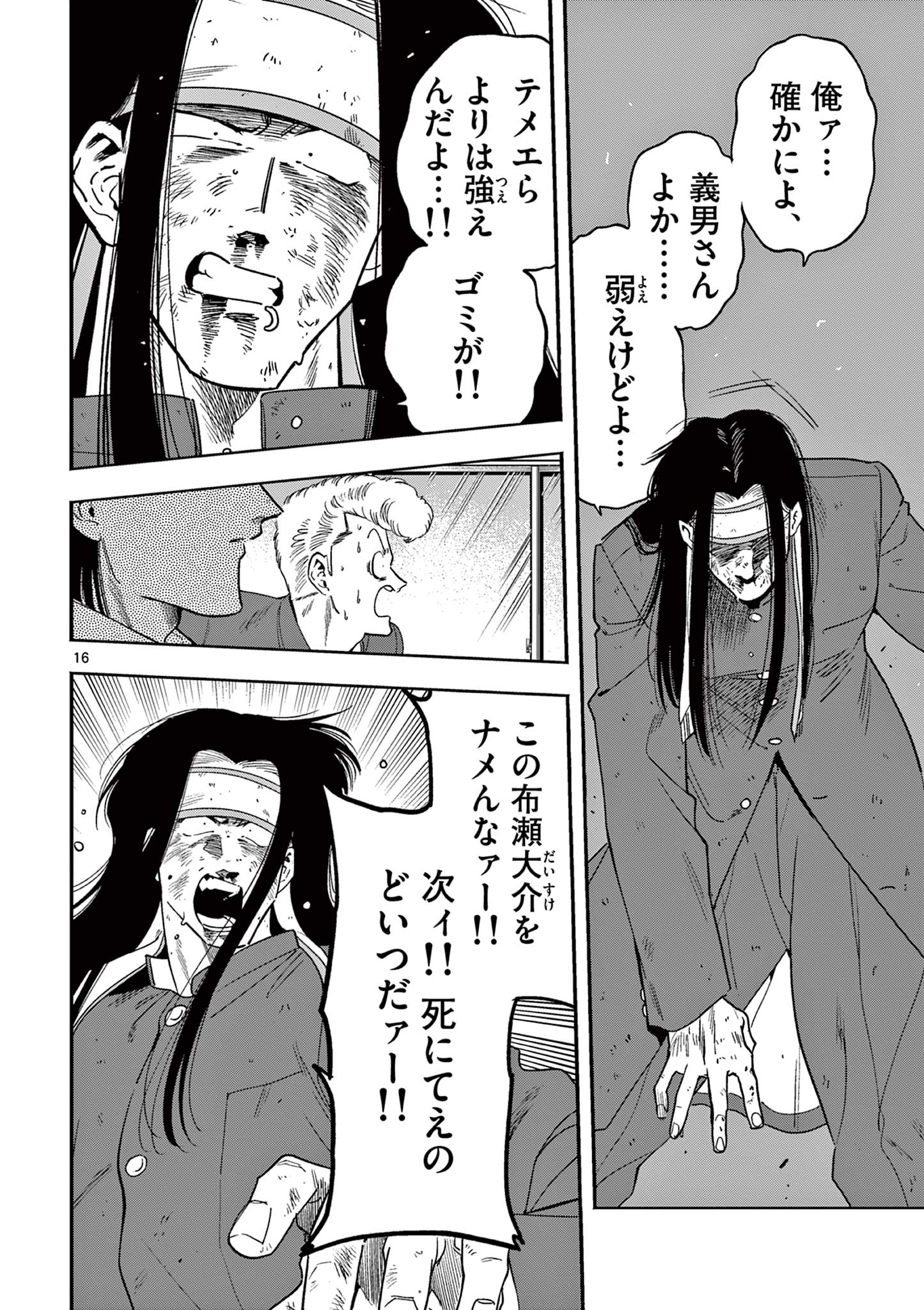GENKAI! OSHIKATSU DENSETSU YOSHIO Chapter 12 page 16 - nihonkuni.com