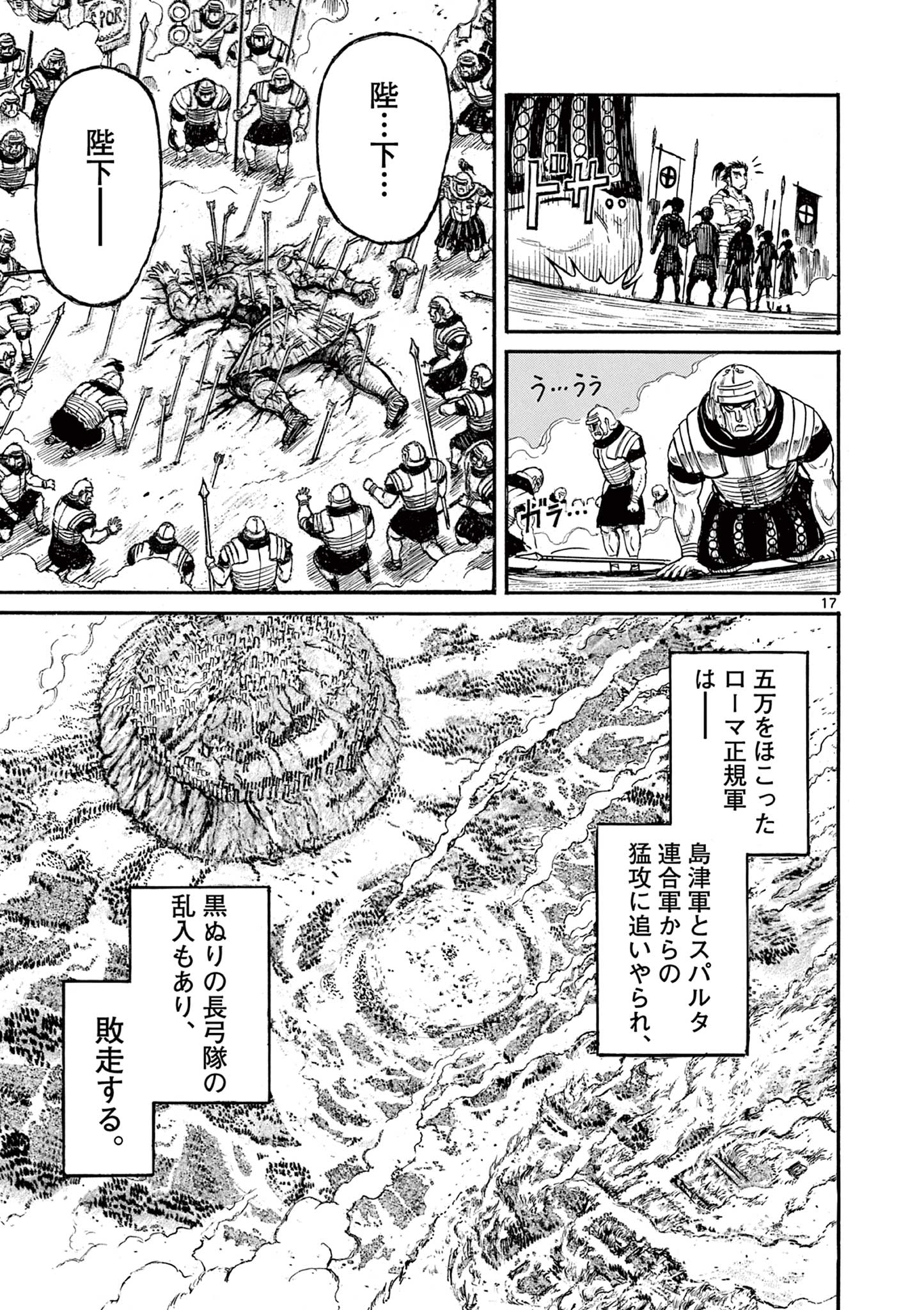 SATSUMA TENSEI - YO NI MANYOU NO MARU JUUJI GA SAKUNARI Chapter 7 page 17 - nihonkuni.com