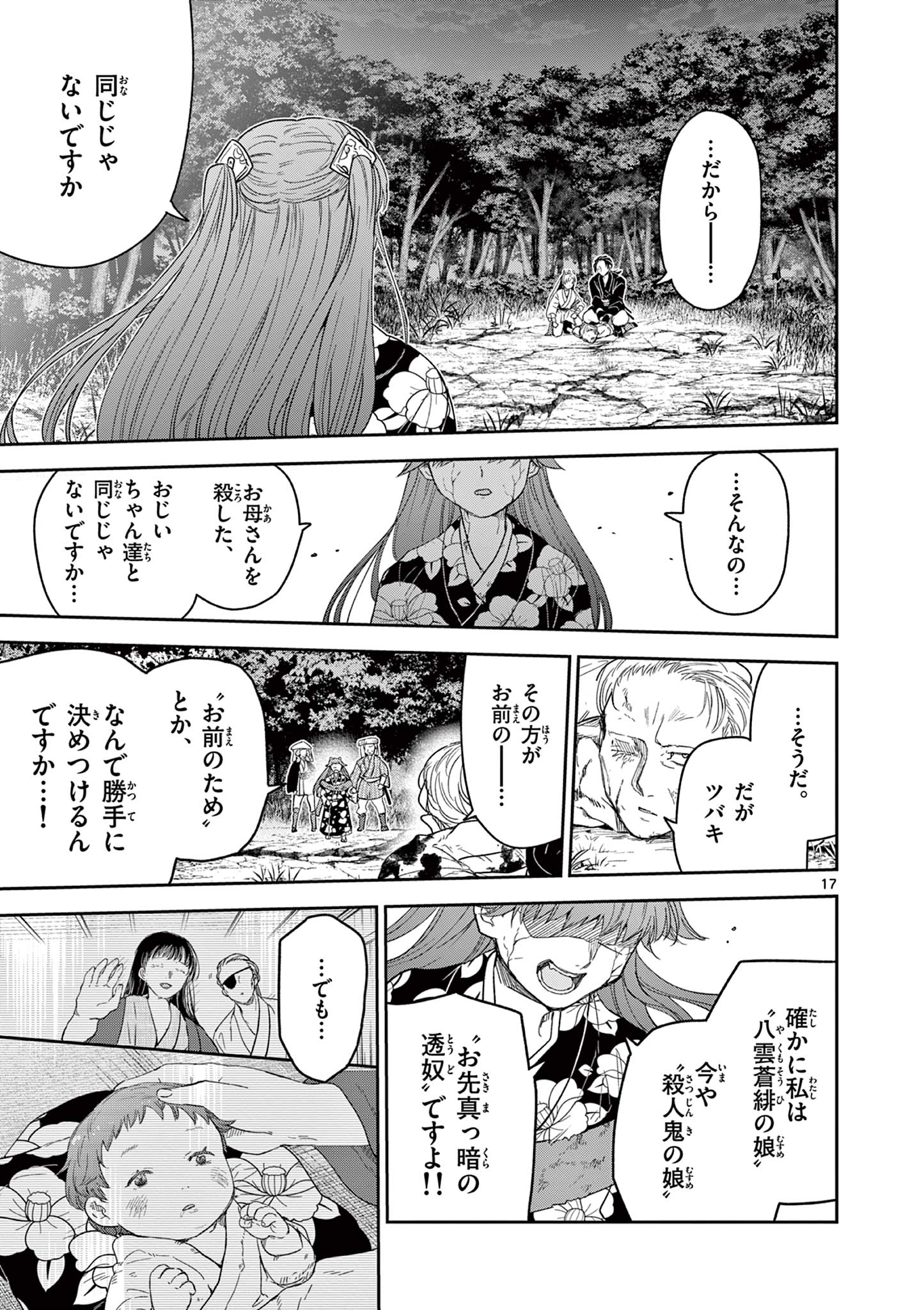 Read RYUU OKURI NO ISAGI Chapter 14 [High Quality / Full] - Page 17 - nicomanga.com