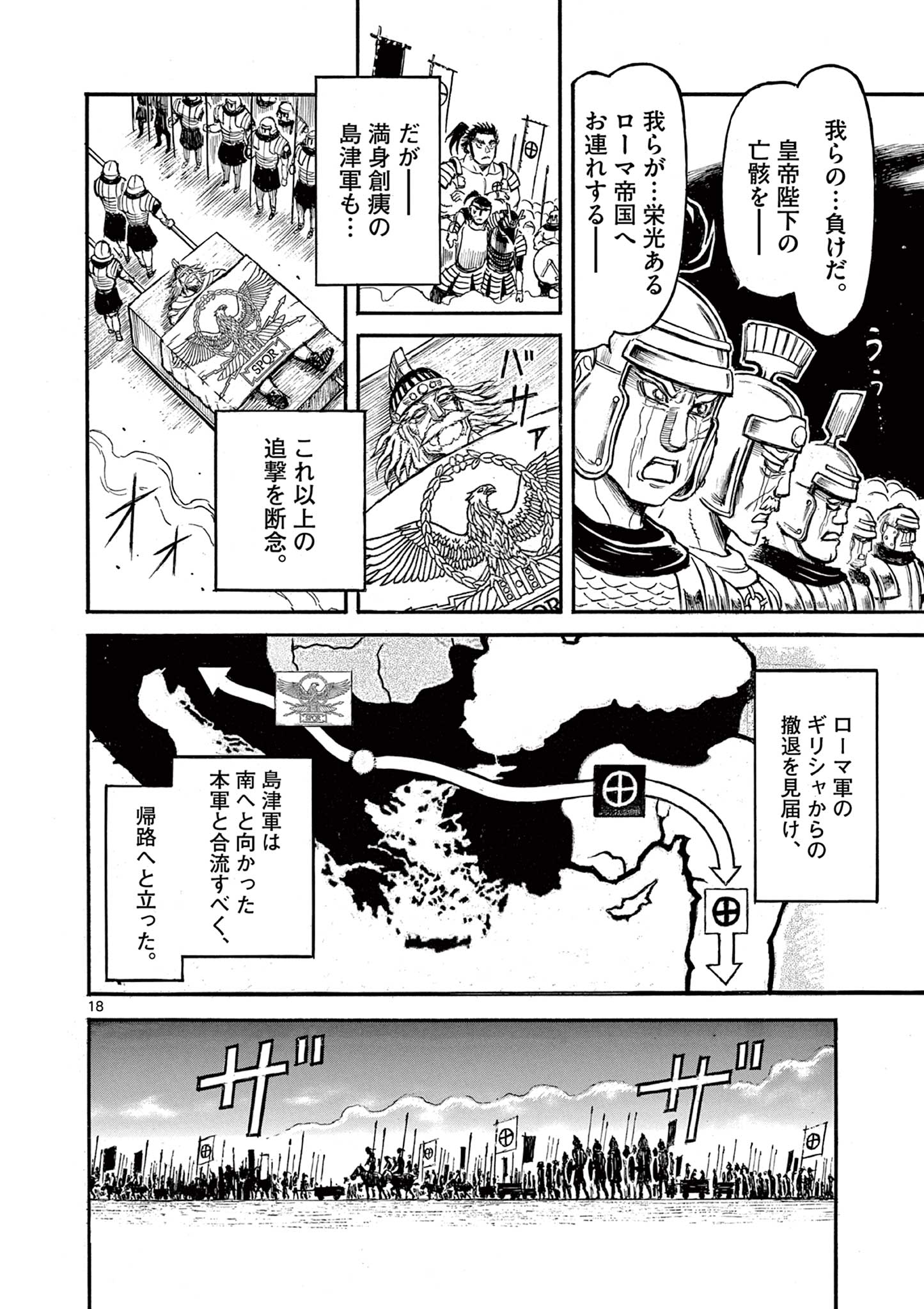 SATSUMA TENSEI - YO NI MANYOU NO MARU JUUJI GA SAKUNARI Chapter 7 page 18 - nihonkuni.com