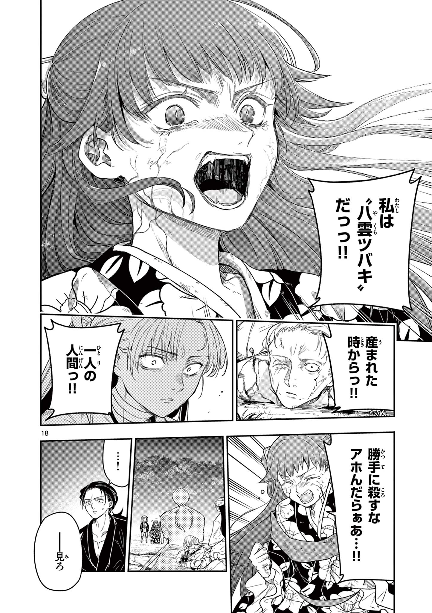 Read RYUU OKURI NO ISAGI Chapter 14 [High Quality / Full] - Page 18 - nicomanga.com