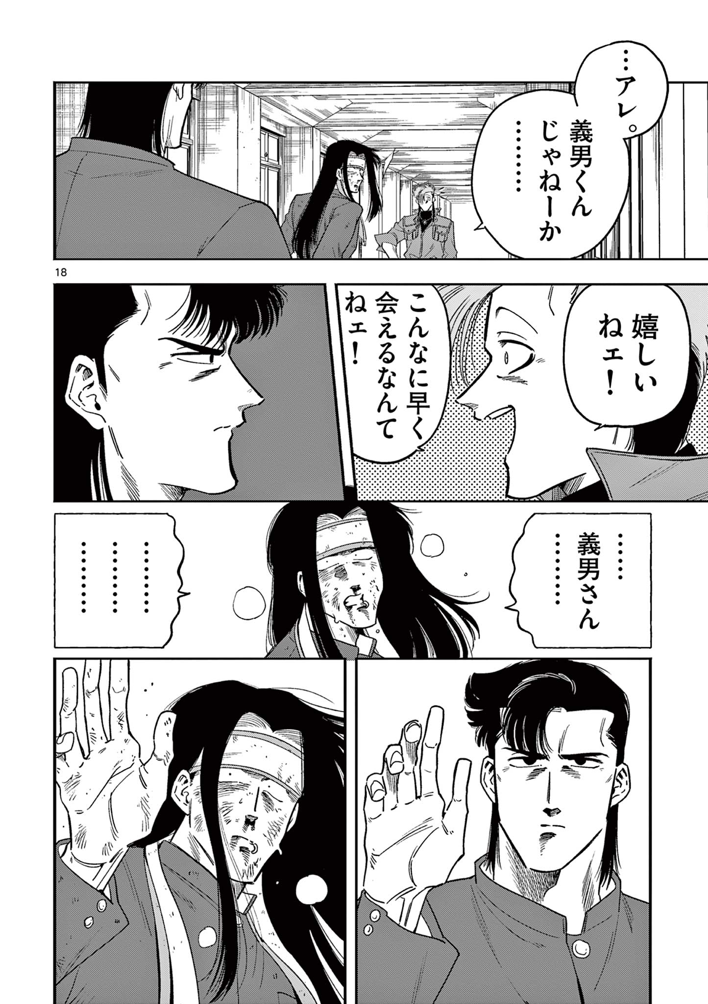 GENKAI! OSHIKATSU DENSETSU YOSHIO Chapter 12 page 18 - nihonkuni.com