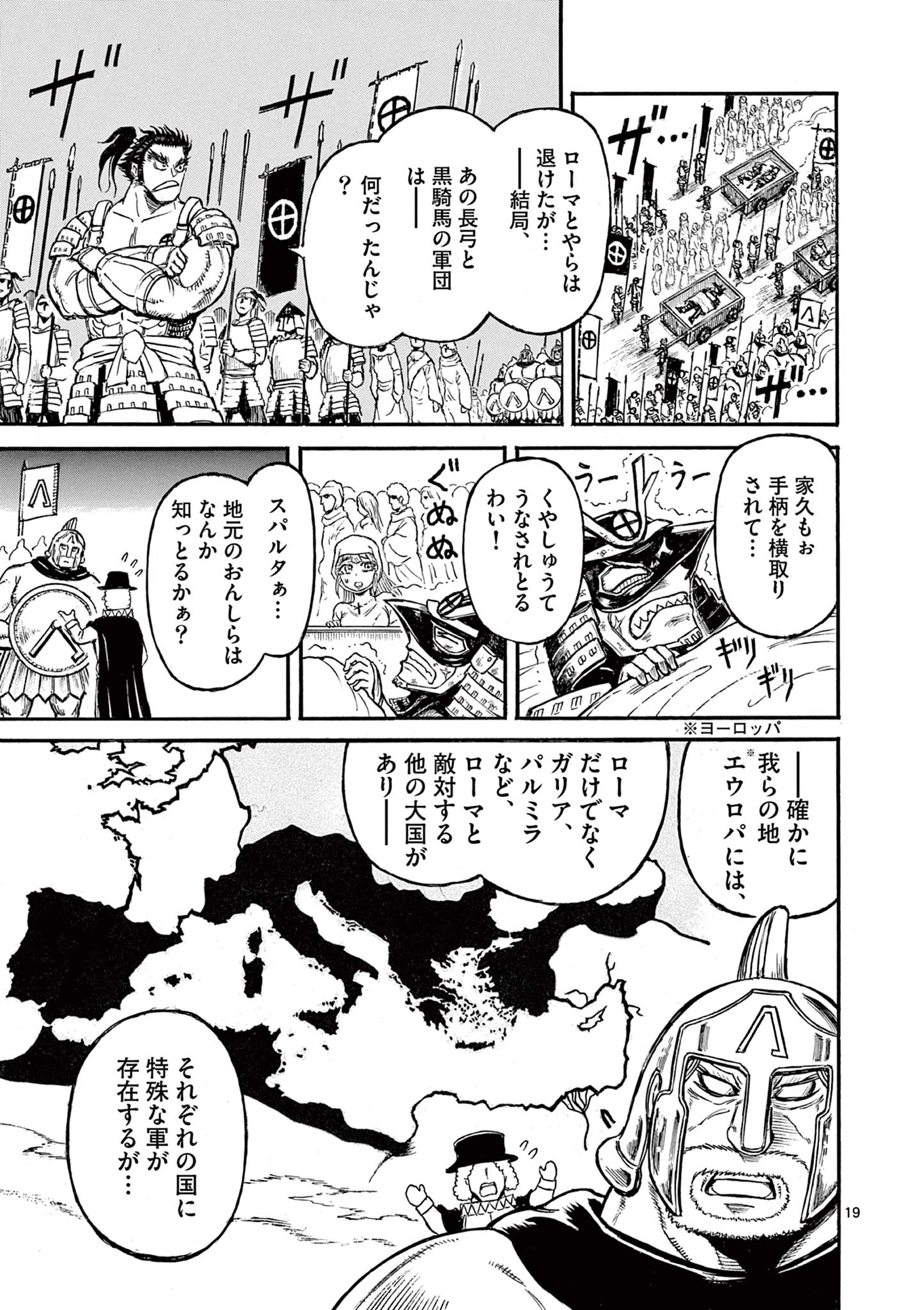 SATSUMA TENSEI - YO NI MANYOU NO MARU JUUJI GA SAKUNARI Chapter 7 page 19 - nihonkuni.com