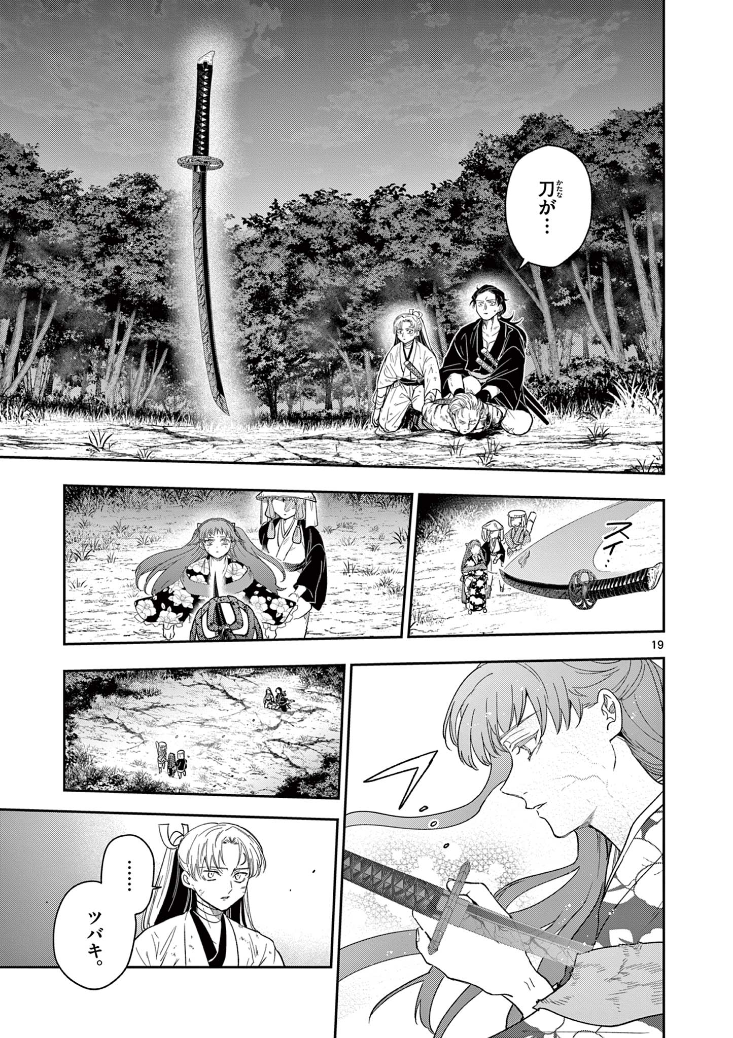 Read RYUU OKURI NO ISAGI Chapter 14 [High Quality / Full] - Page 19 - nicomanga.com