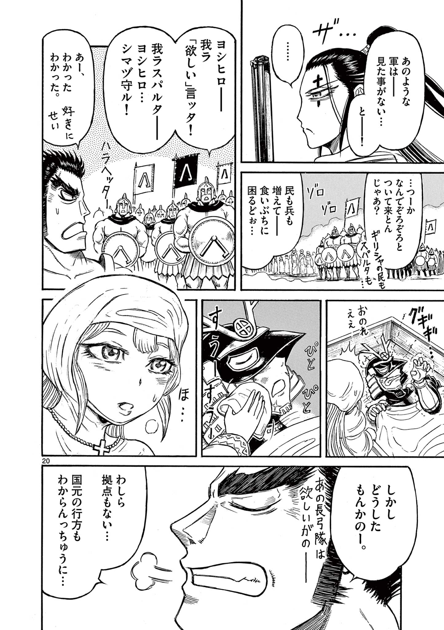 SATSUMA TENSEI - YO NI MANYOU NO MARU JUUJI GA SAKUNARI Chapter 7 page 20 - nihonkuni.com