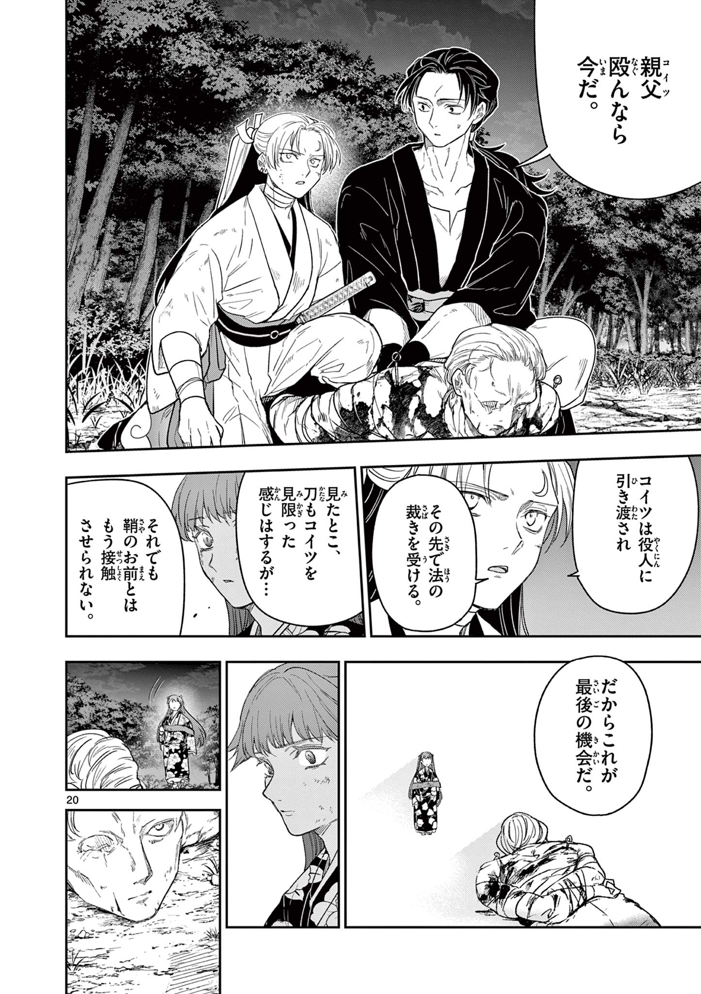 Read RYUU OKURI NO ISAGI Chapter 14 [High Quality / Full] - Page 20 - nicomanga.com