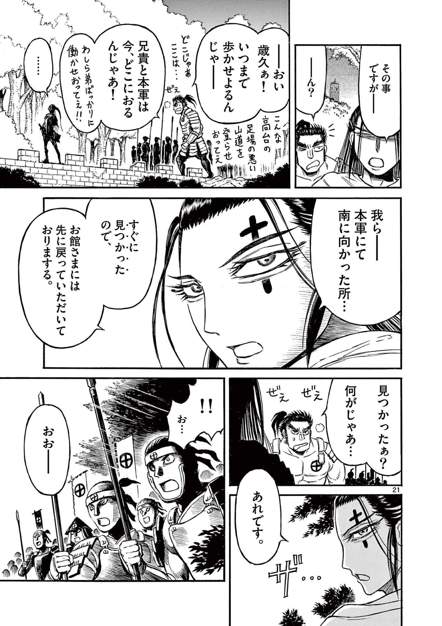SATSUMA TENSEI - YO NI MANYOU NO MARU JUUJI GA SAKUNARI Chapter 7 page 21 - nihonkuni.com