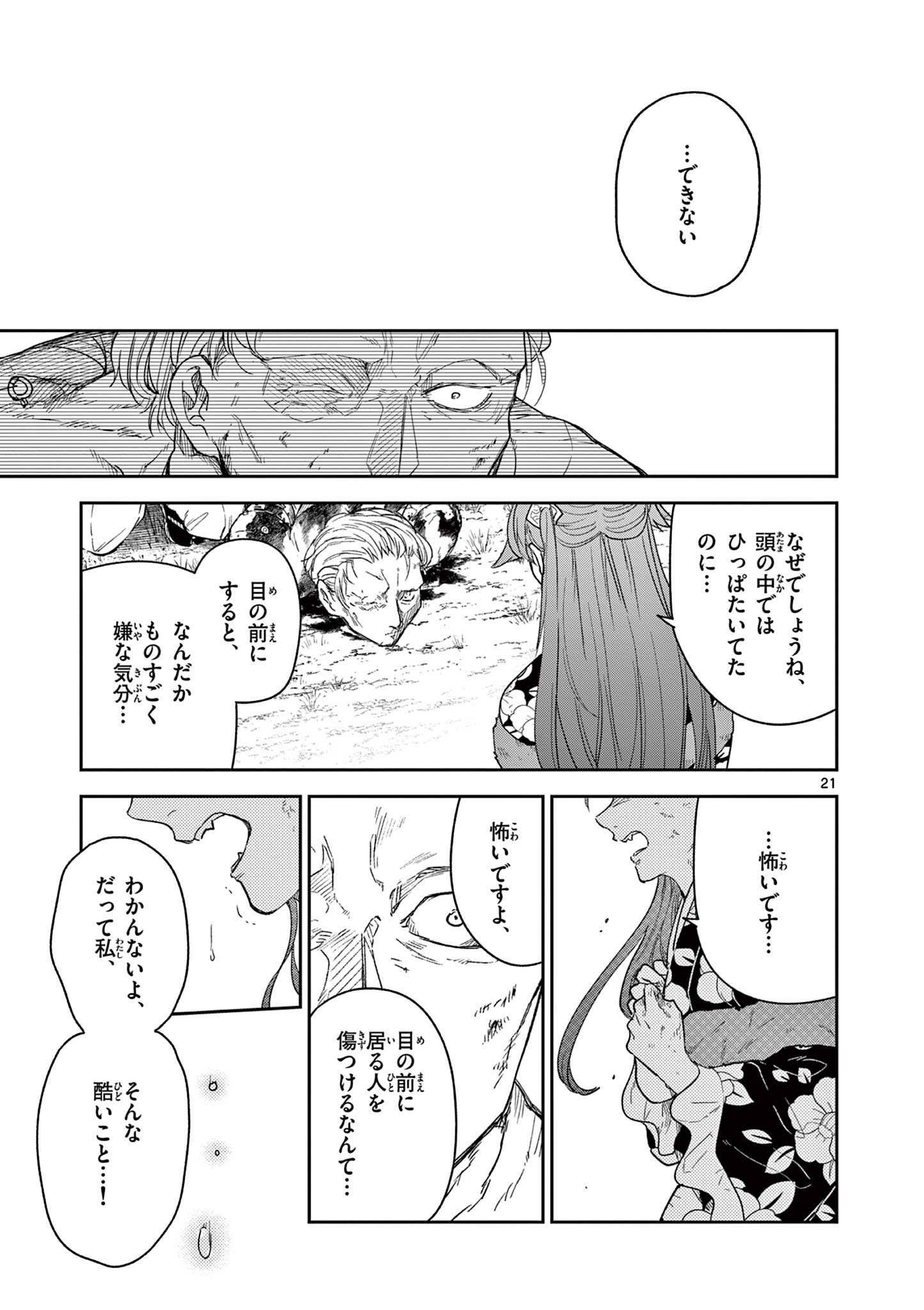 Read RYUU OKURI NO ISAGI Chapter 14 [High Quality / Full] - Page 21 - nicomanga.com
