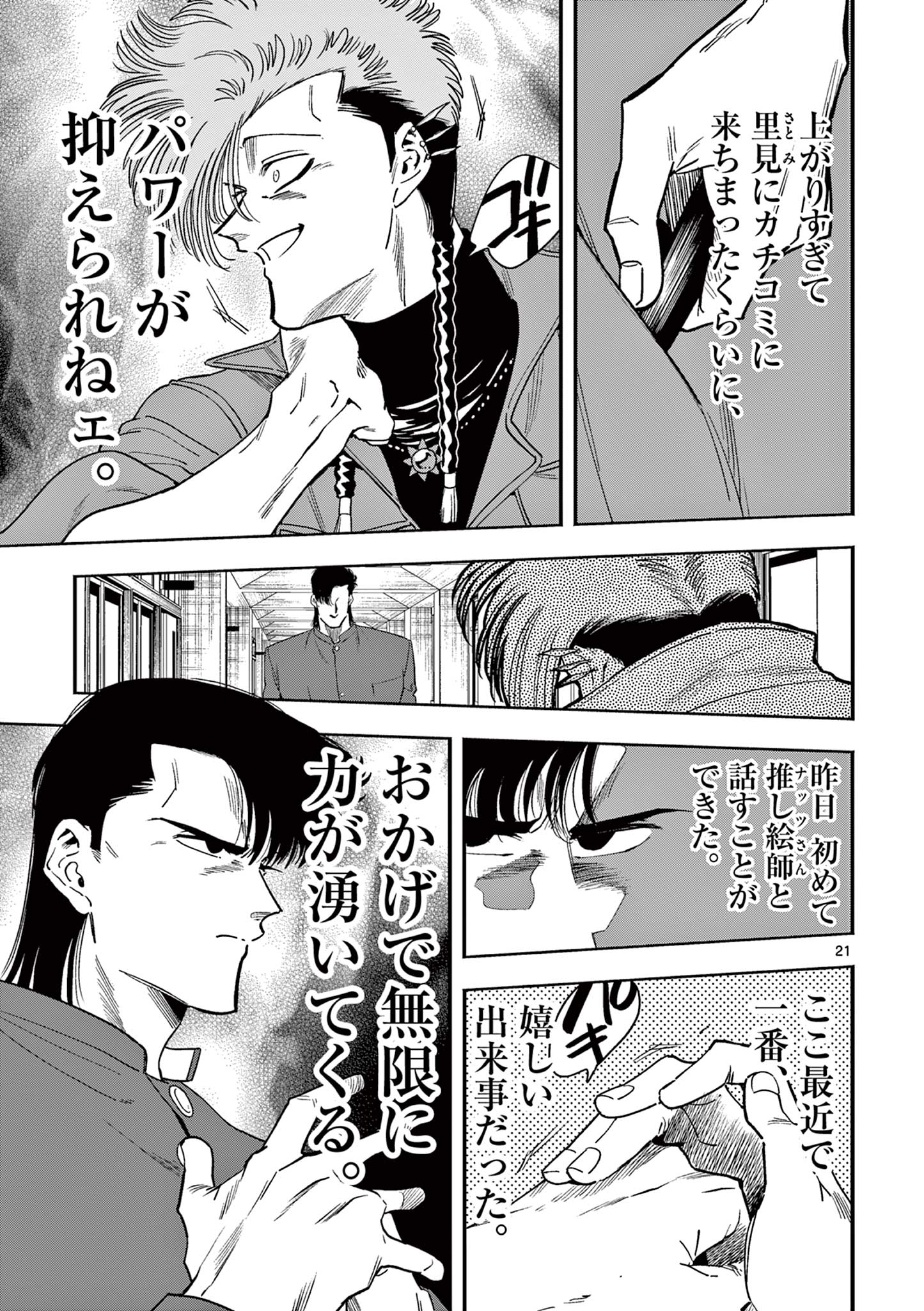 GENKAI! OSHIKATSU DENSETSU YOSHIO Chapter 12 page 21 - nihonkuni.com