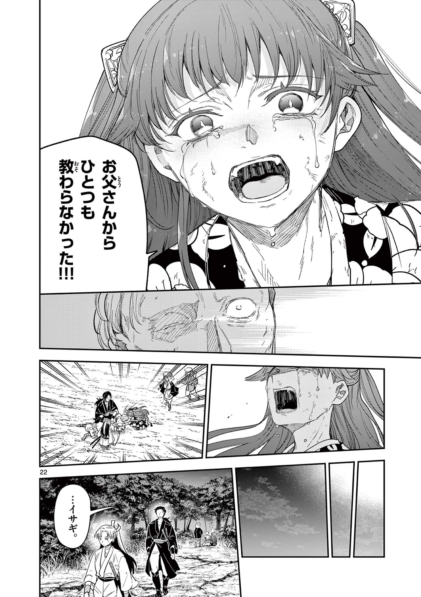 Read RYUU OKURI NO ISAGI Chapter 14 [High Quality / Full] - Page 22 - nicomanga.com
