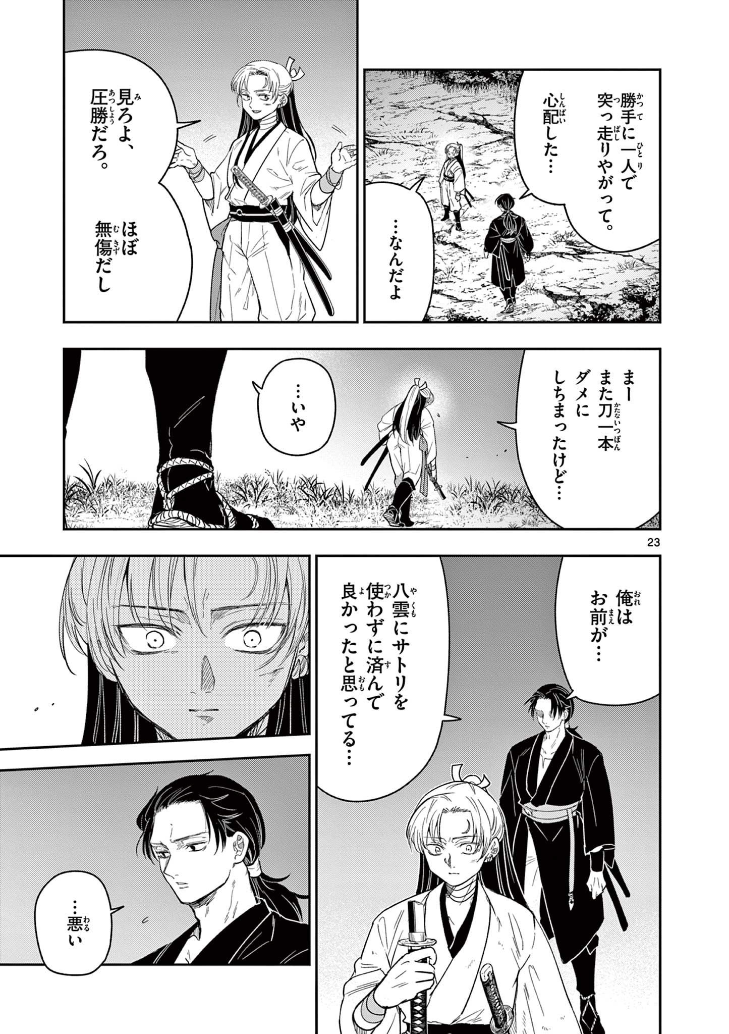 Read RYUU OKURI NO ISAGI Chapter 14 [High Quality / Full] - Page 23 - nicomanga.com