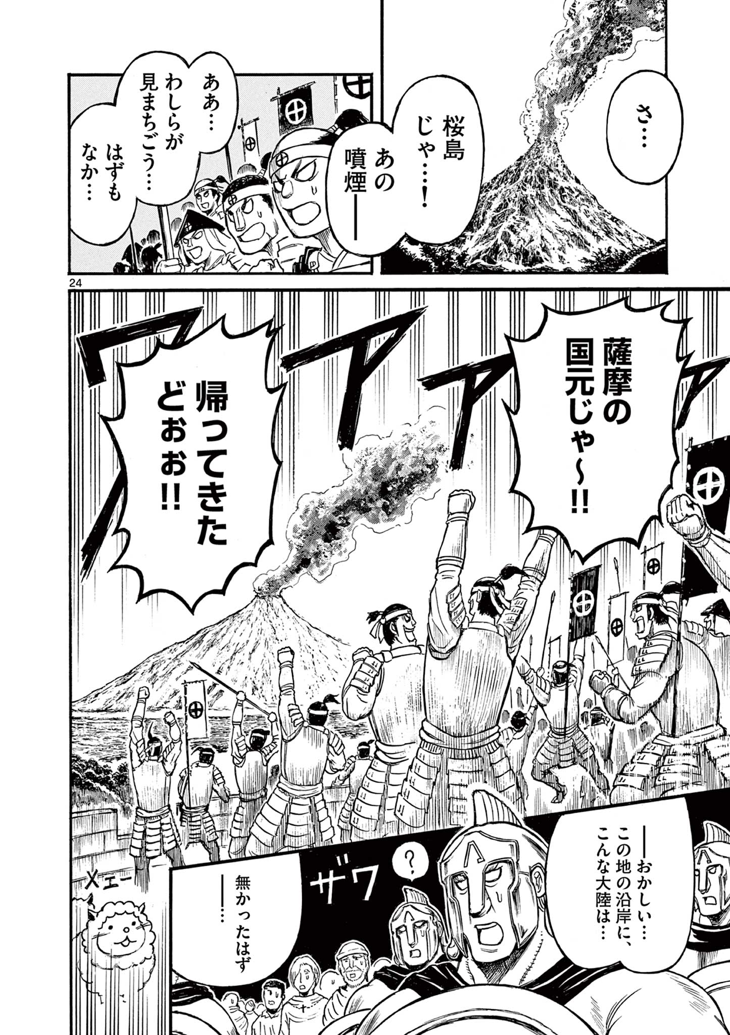 SATSUMA TENSEI - YO NI MANYOU NO MARU JUUJI GA SAKUNARI Chapter 7 page 24 - nihonkuni.com