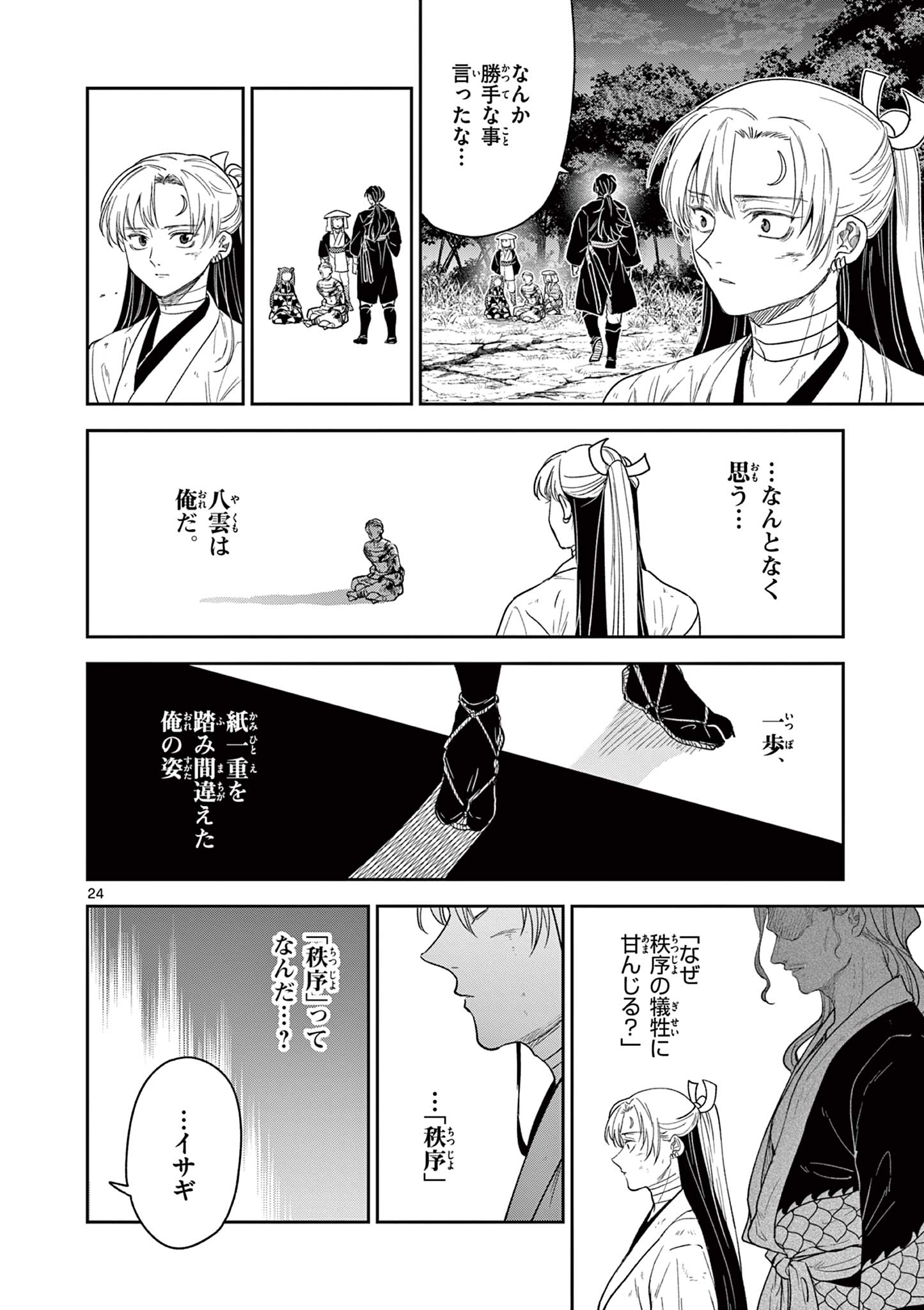 Read RYUU OKURI NO ISAGI Chapter 14 [High Quality / Full] - Page 24 - nicomanga.com