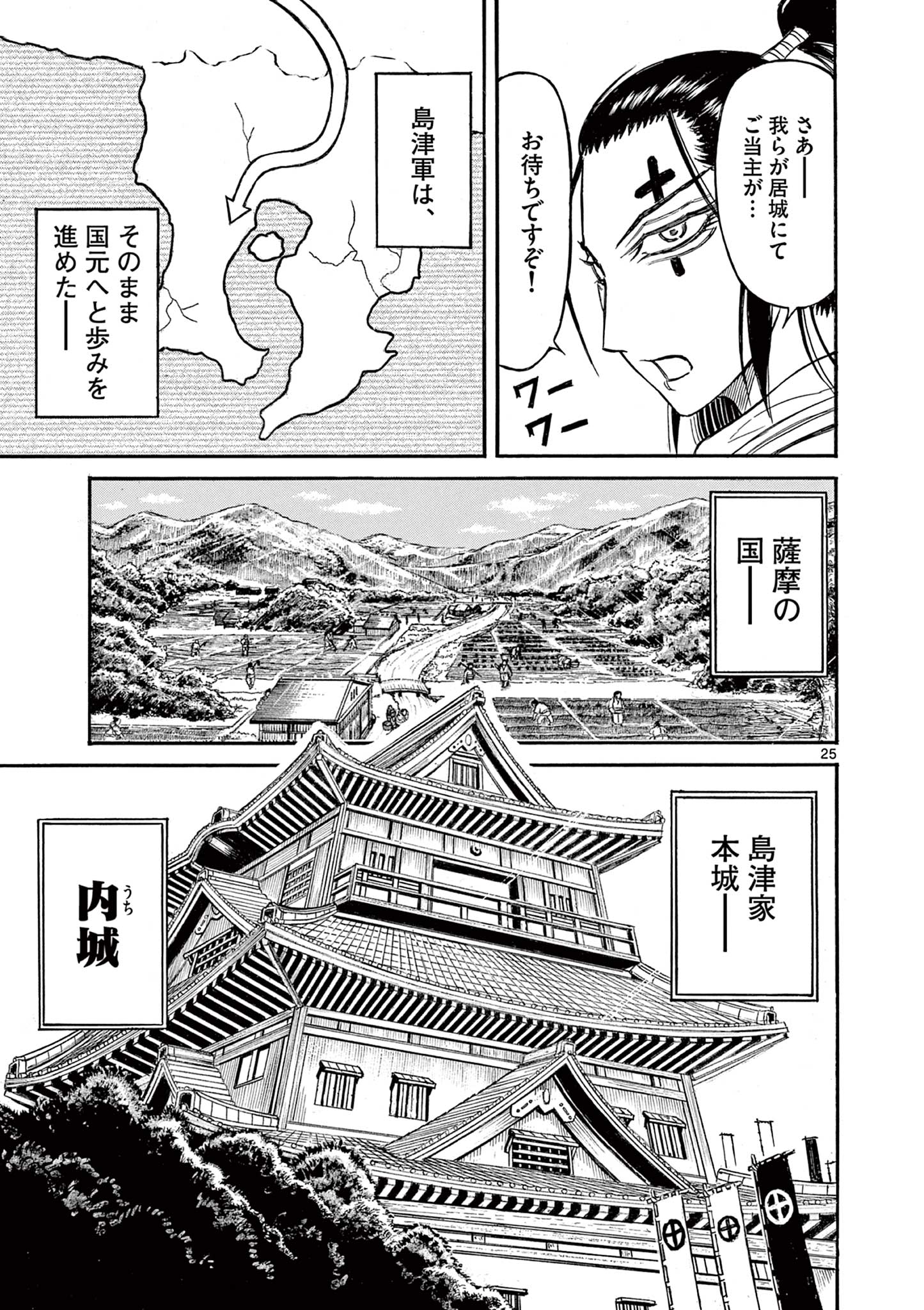 SATSUMA TENSEI - YO NI MANYOU NO MARU JUUJI GA SAKUNARI Chapter 7 page 25 - nihonkuni.com