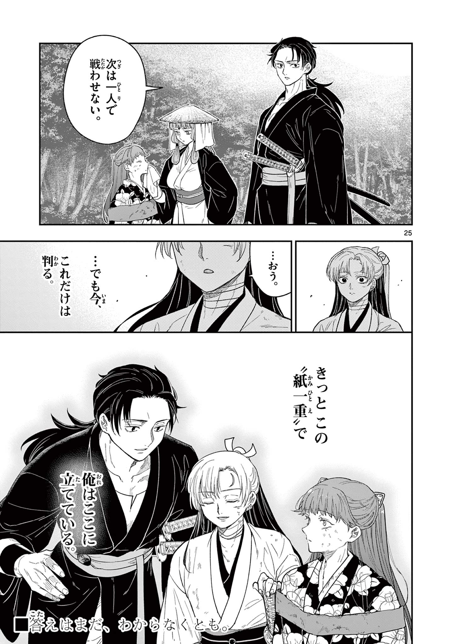 Read RYUU OKURI NO ISAGI Chapter 14 [High Quality / Full] - Page 25 - nicomanga.com